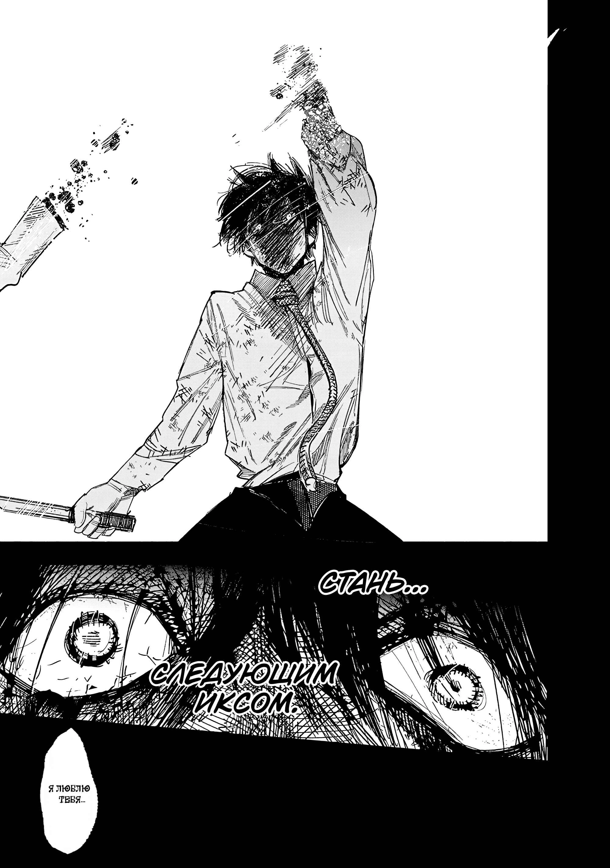 Read Тёдзин Х Manga Online