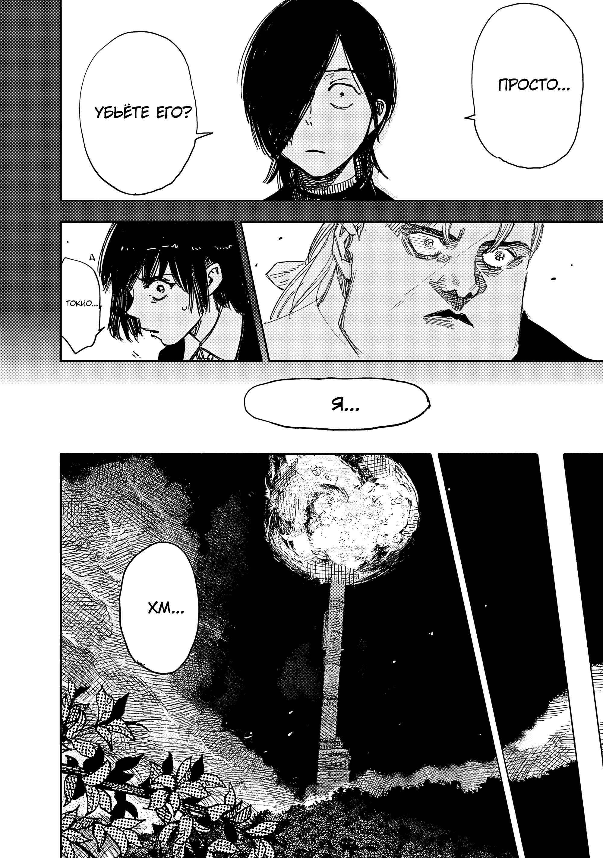 Read Тёдзин Х Manga Online