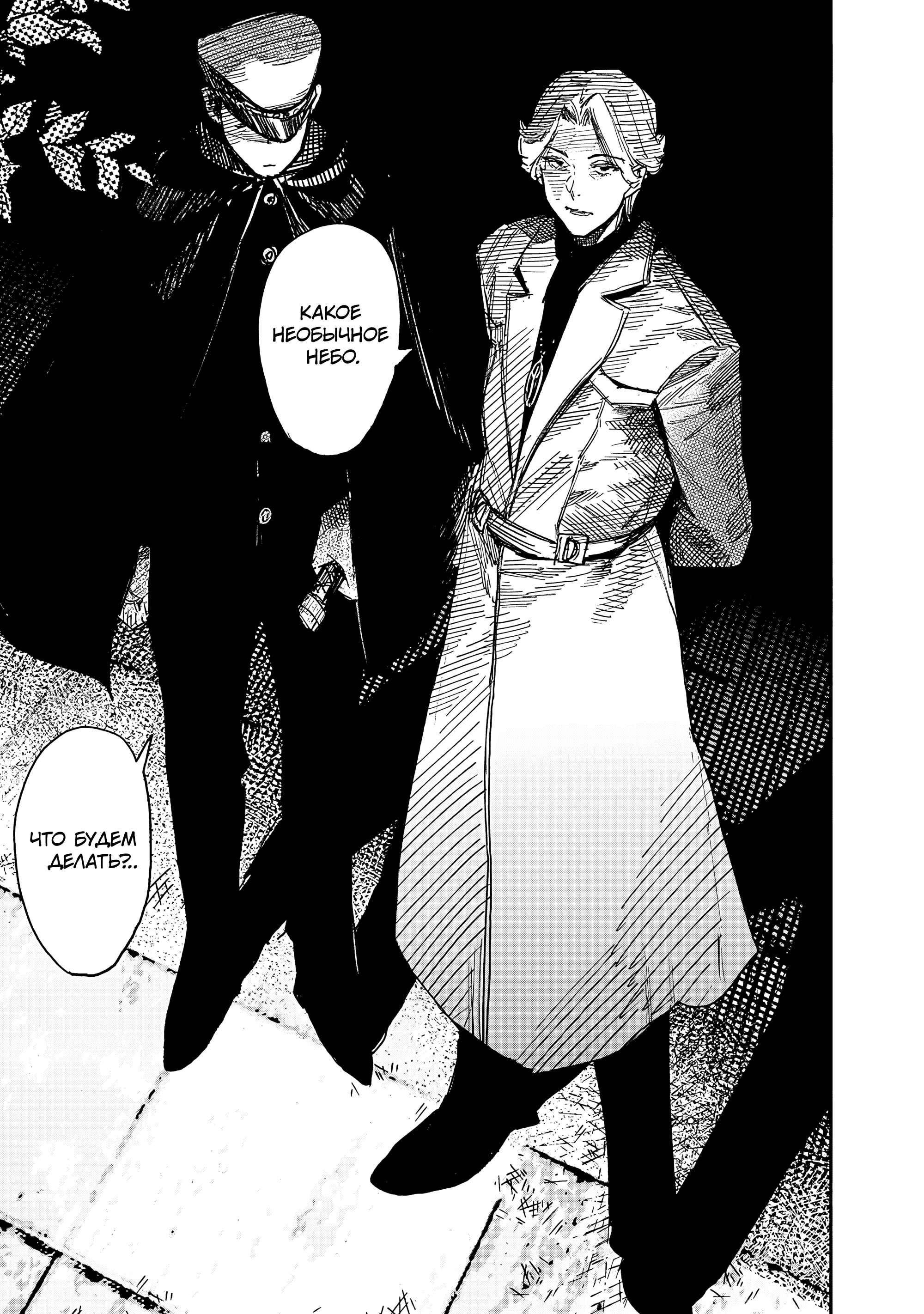 Read Тёдзин Х Manga Online