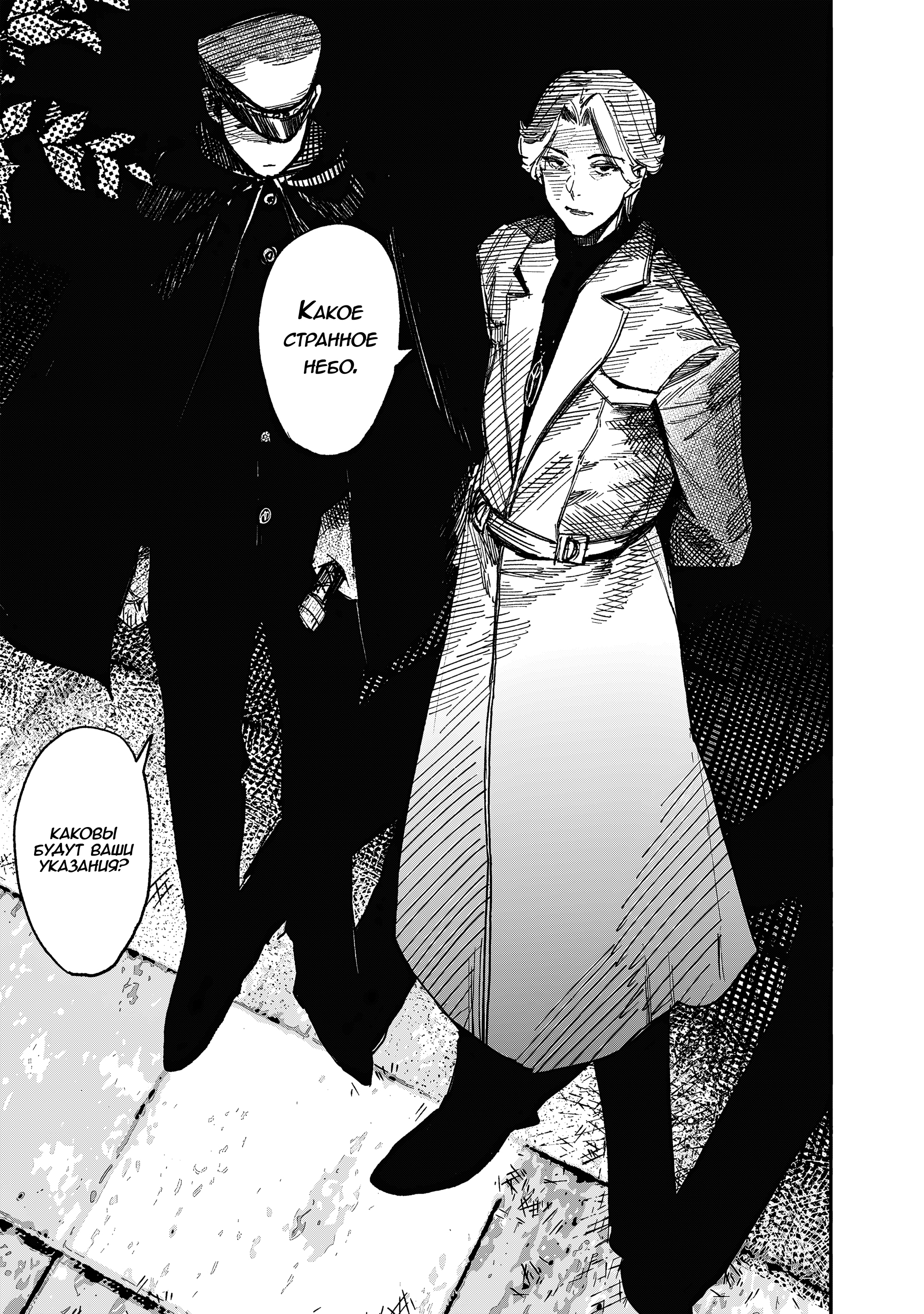 Read Тёдзин Х Manga Online