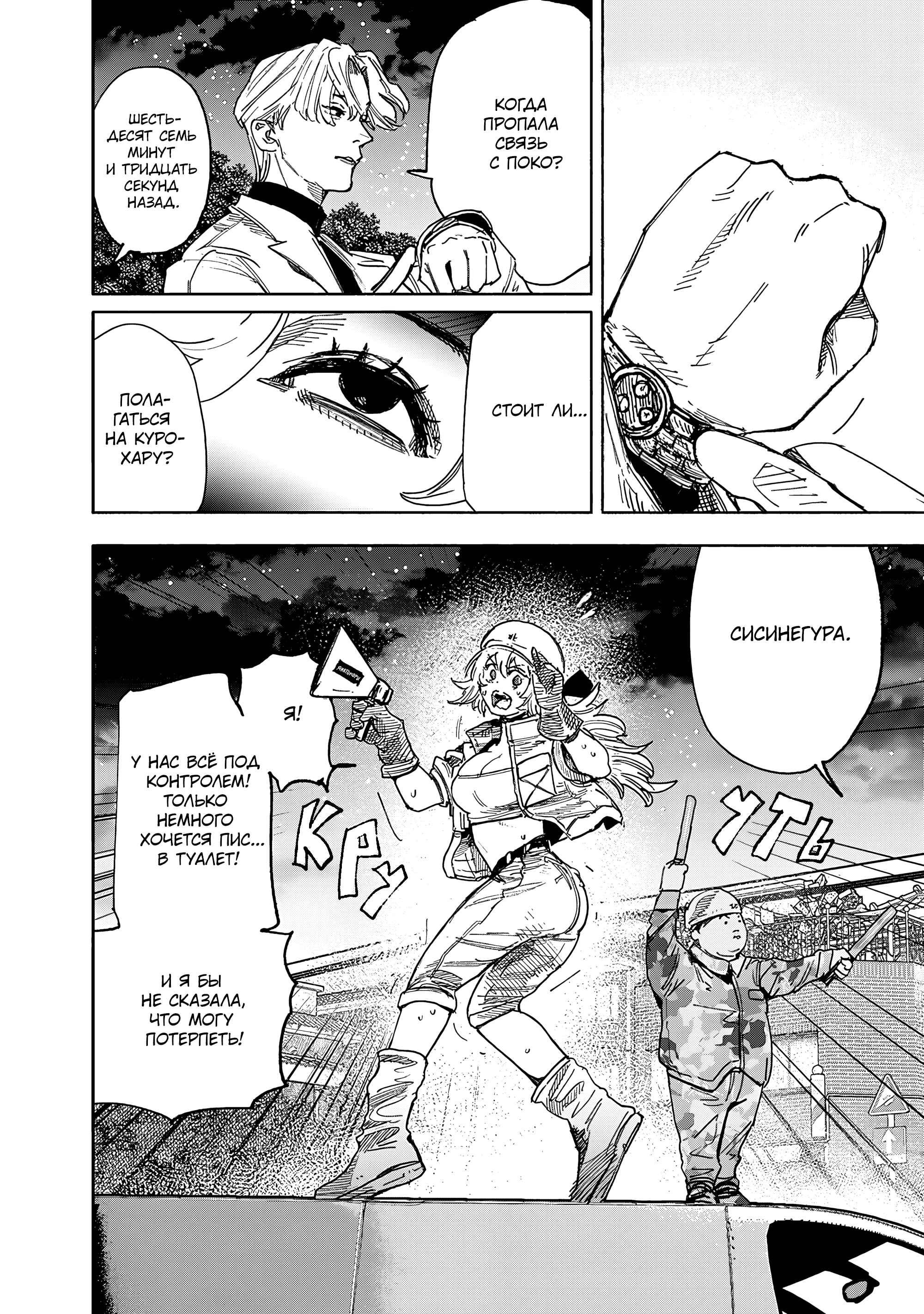 Read Тёдзин Х Manga Online