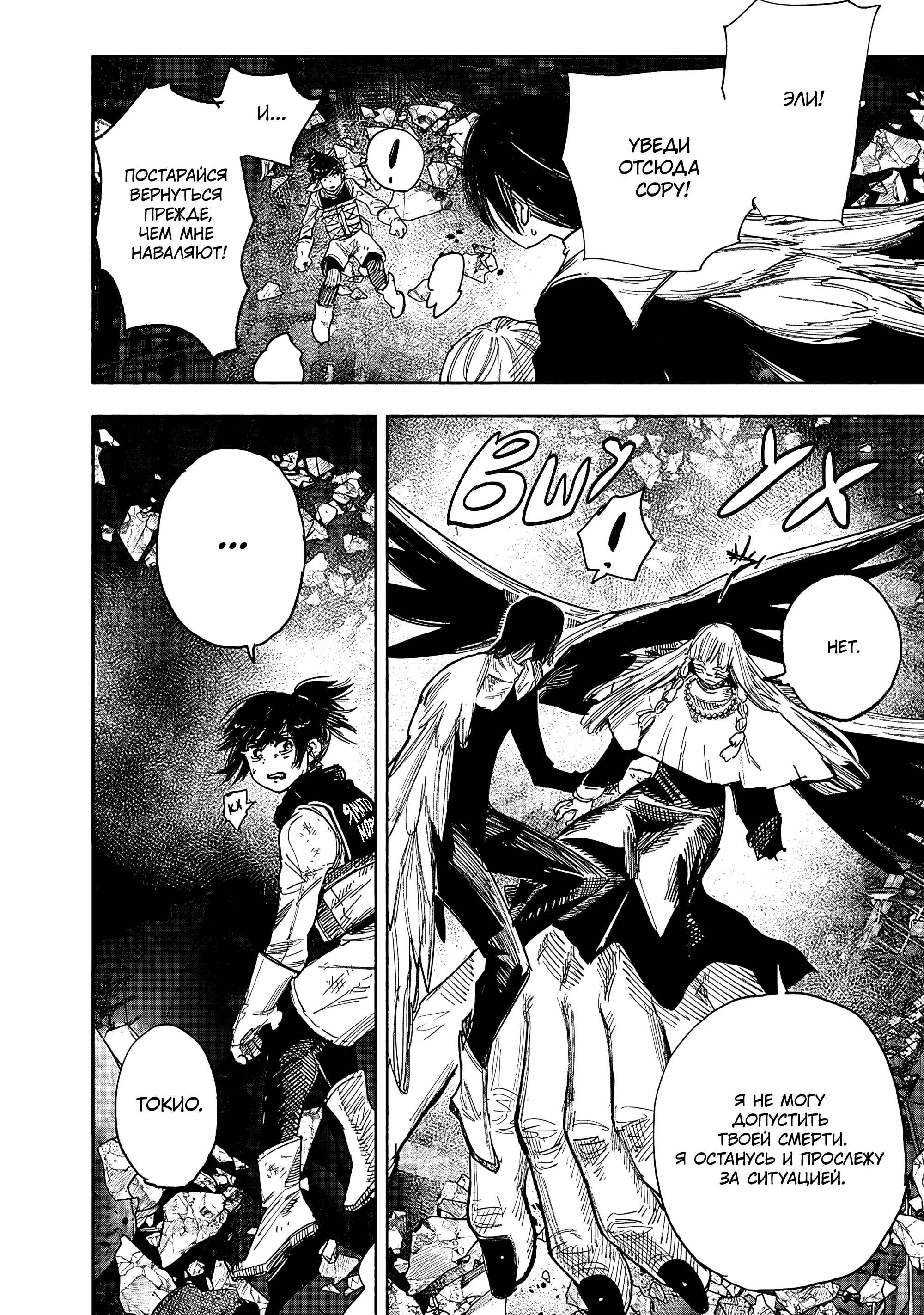 Read Тёдзин Х Manga Online