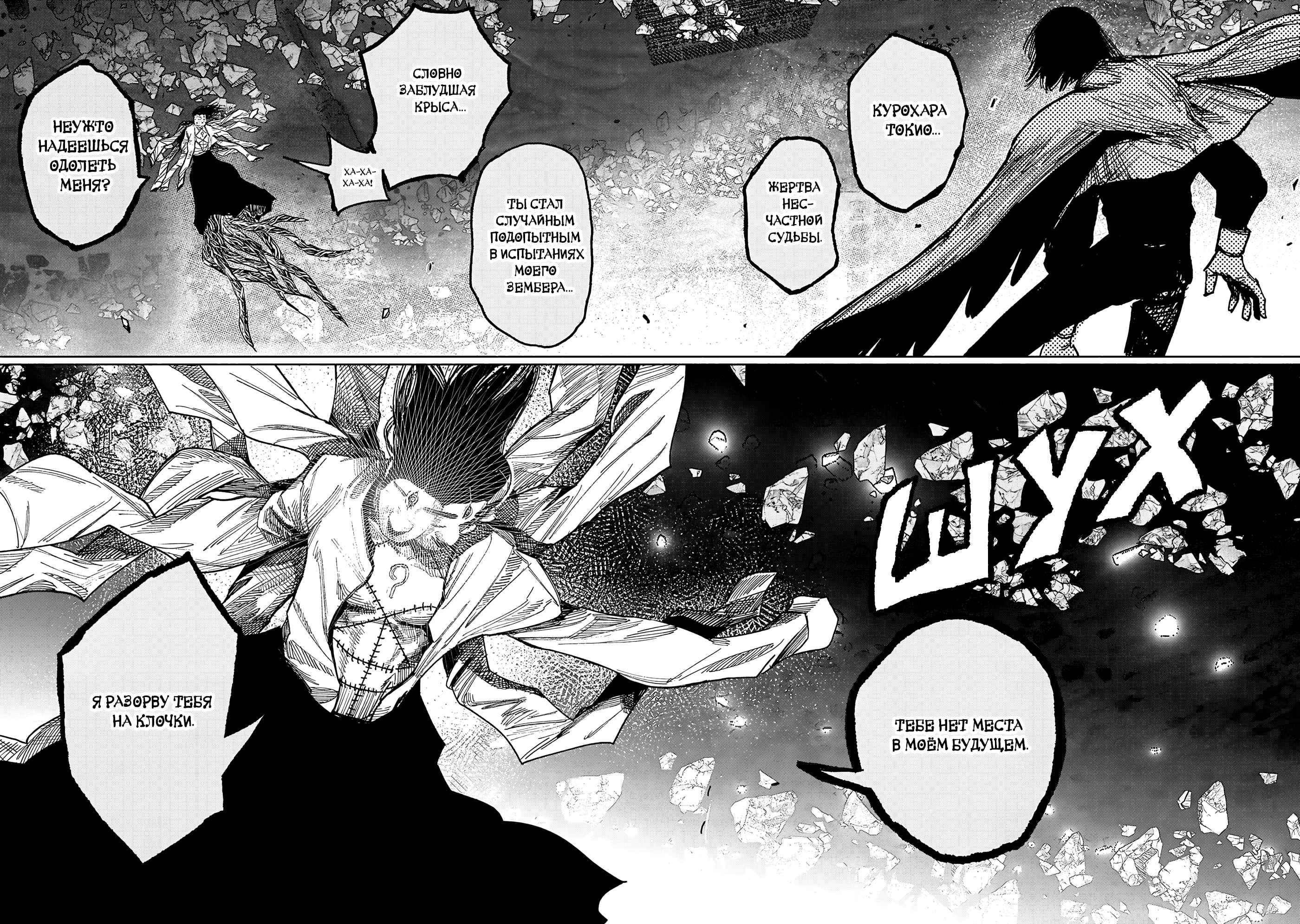 Read Тёдзин Х Manga Online