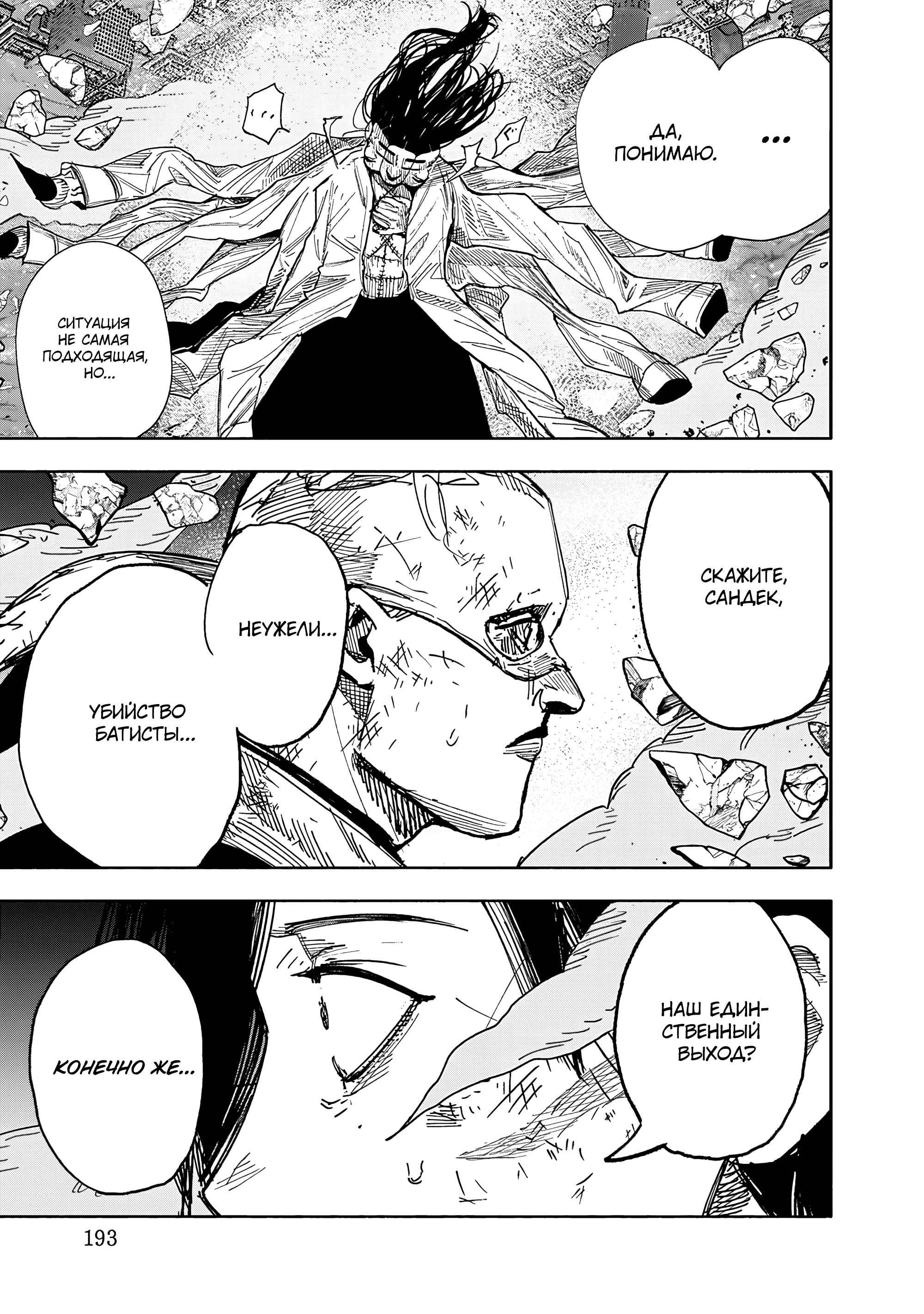 Read Тёдзин Х Manga Online