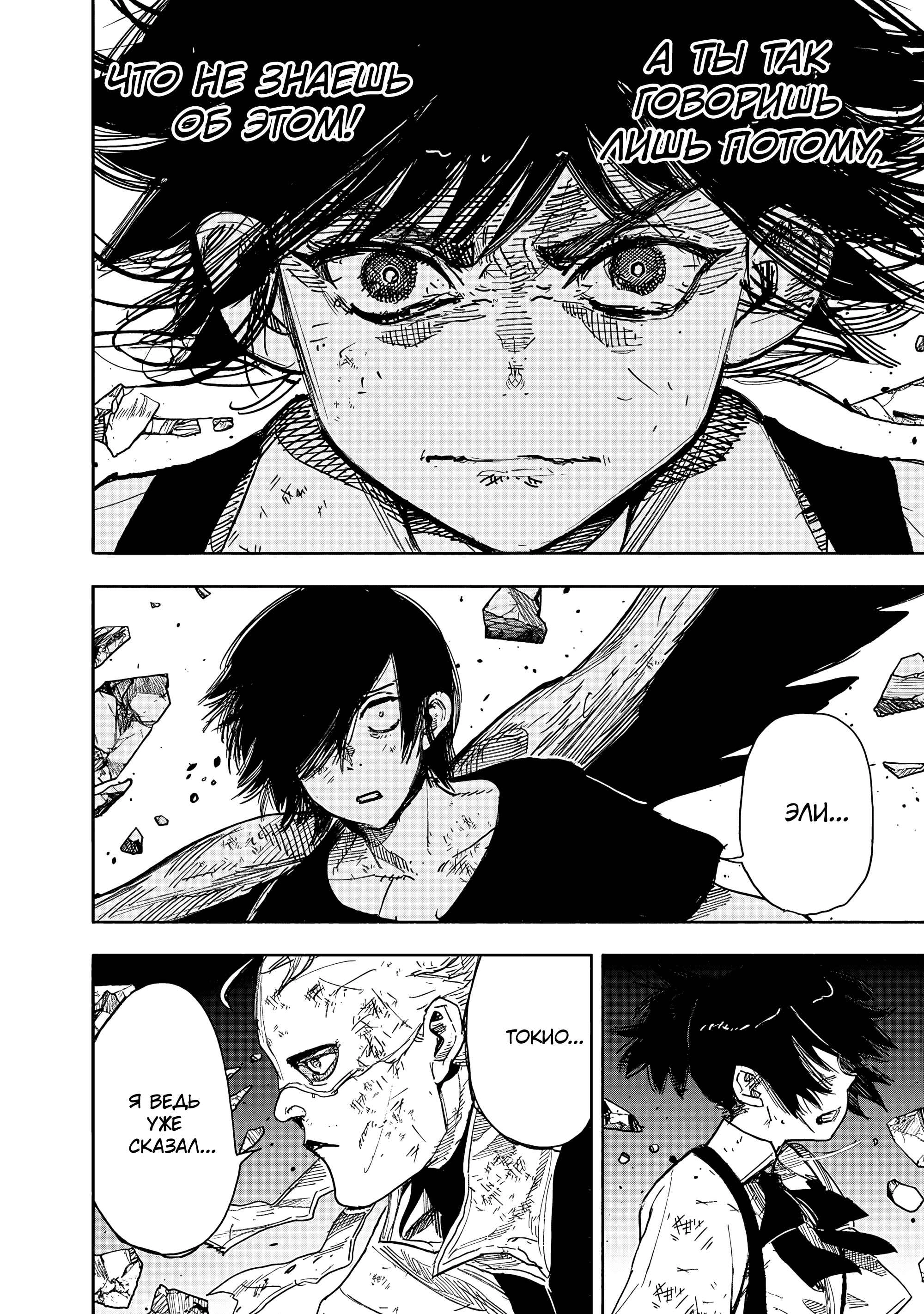 Read Тёдзин Х Manga Online