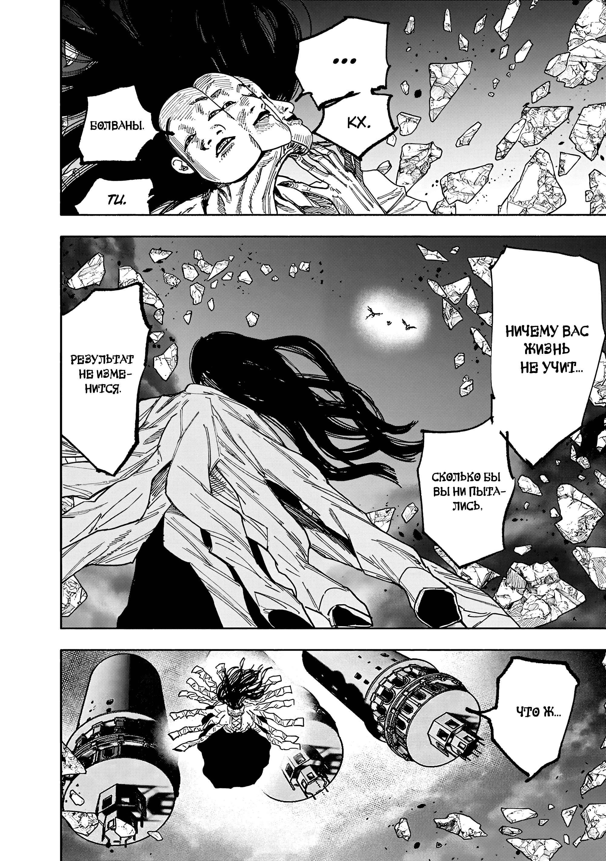 Read Тёдзин Х Manga Online