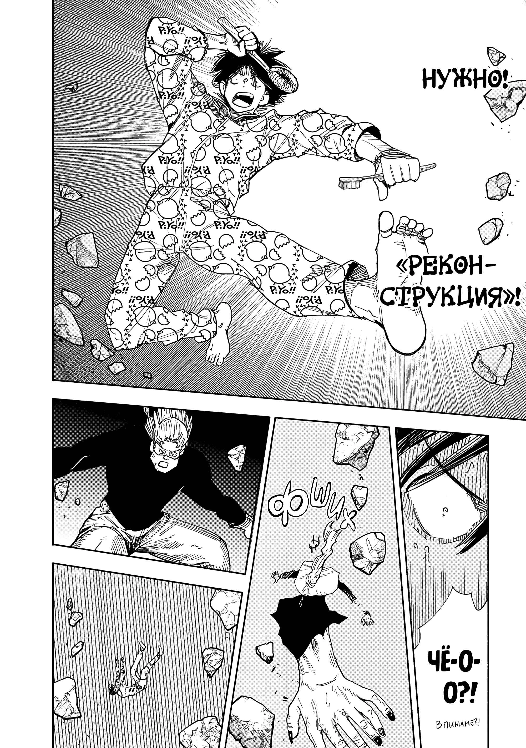 Read Тёдзин Х Manga Online