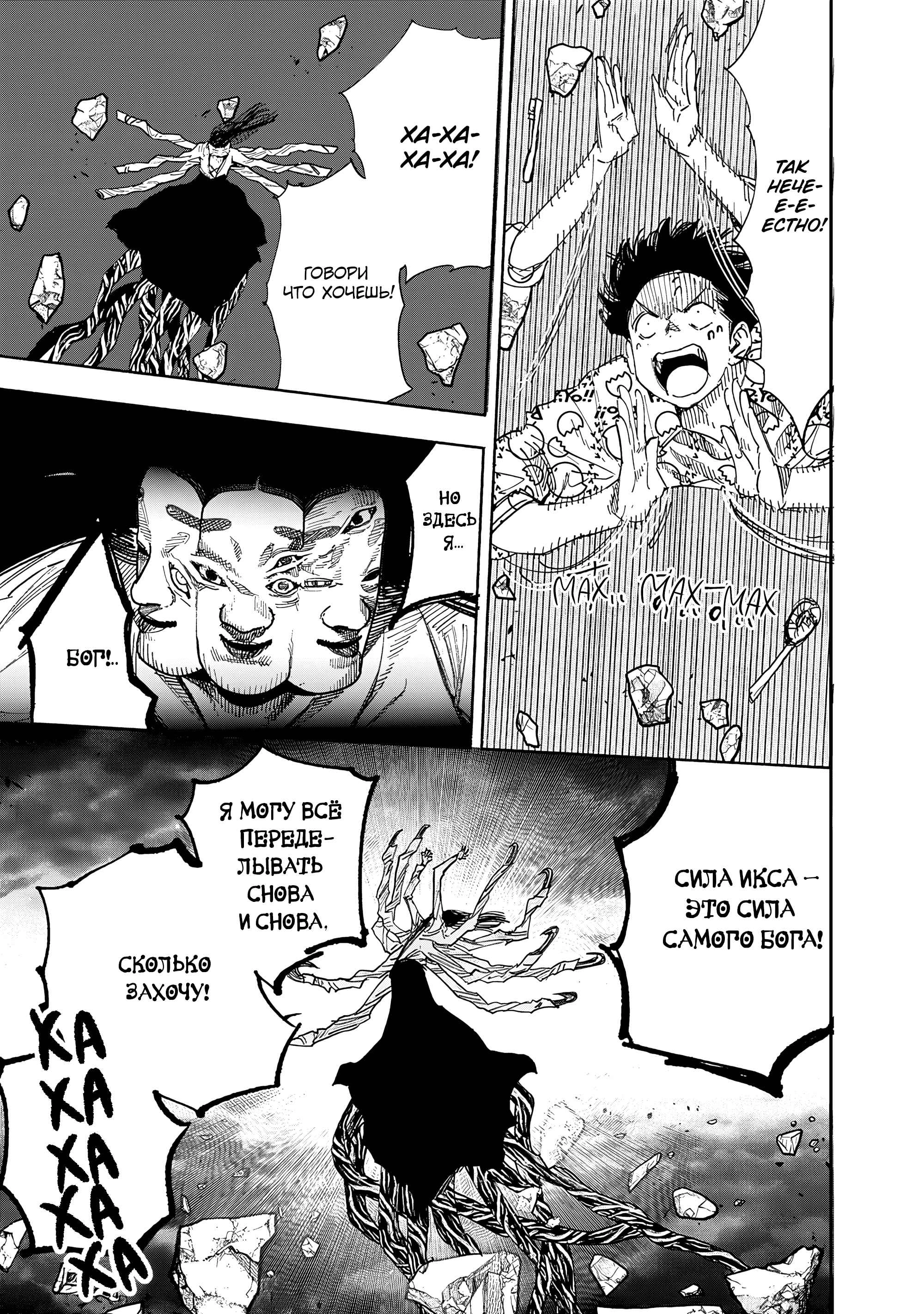 Read Тёдзин Х Manga Online