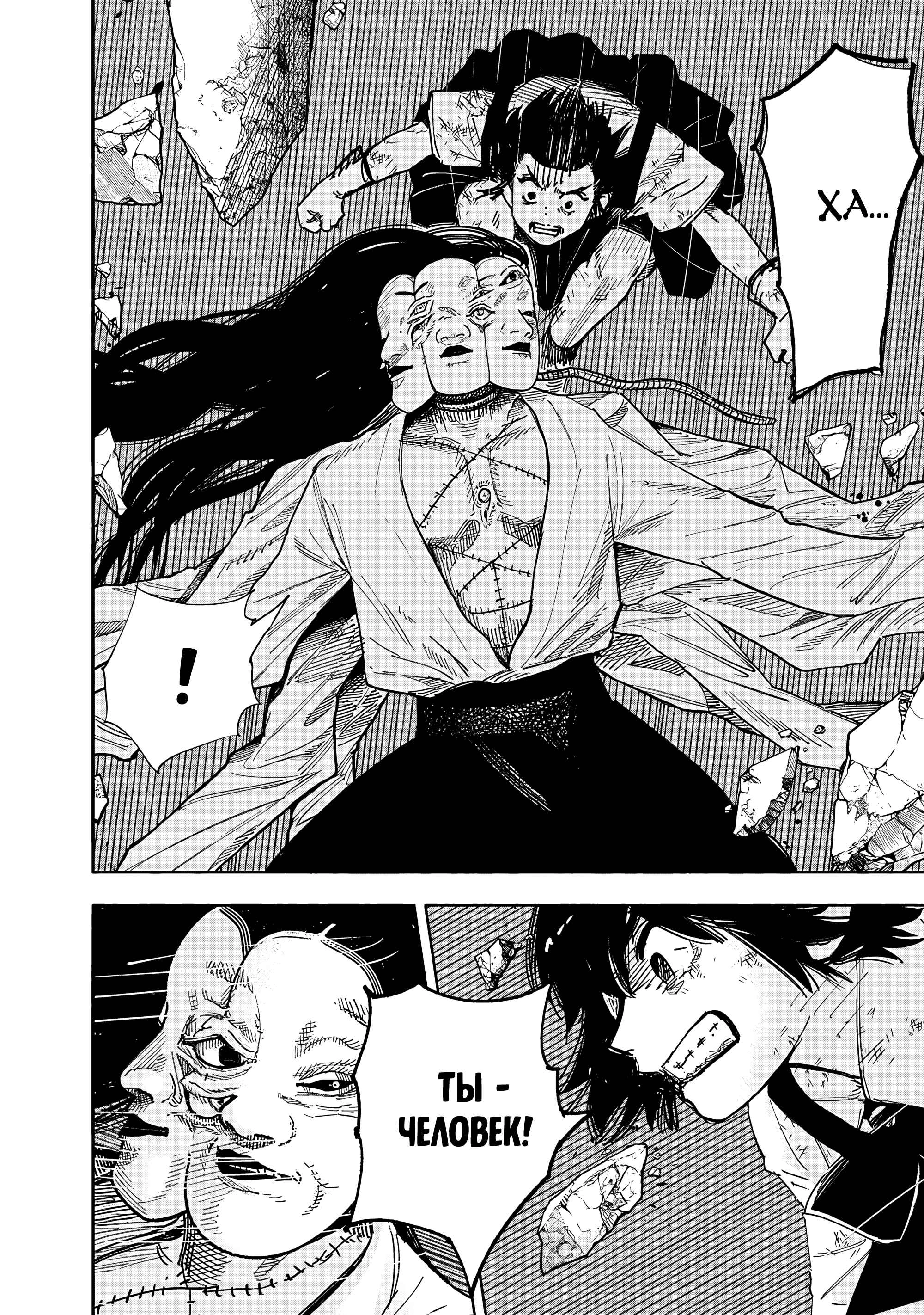 Read Тёдзин Х Manga Online