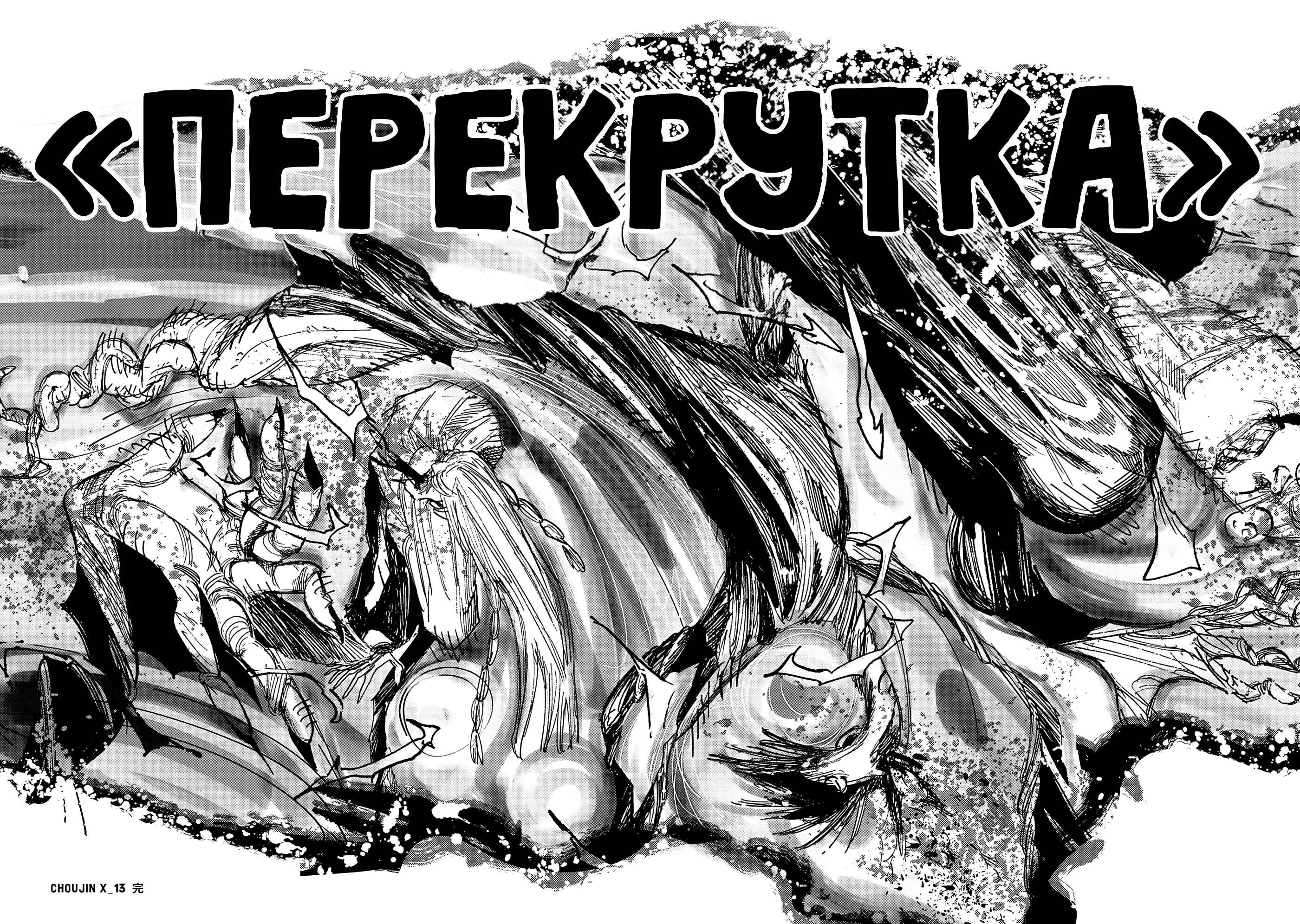 Read Тёдзин Х Manga Online