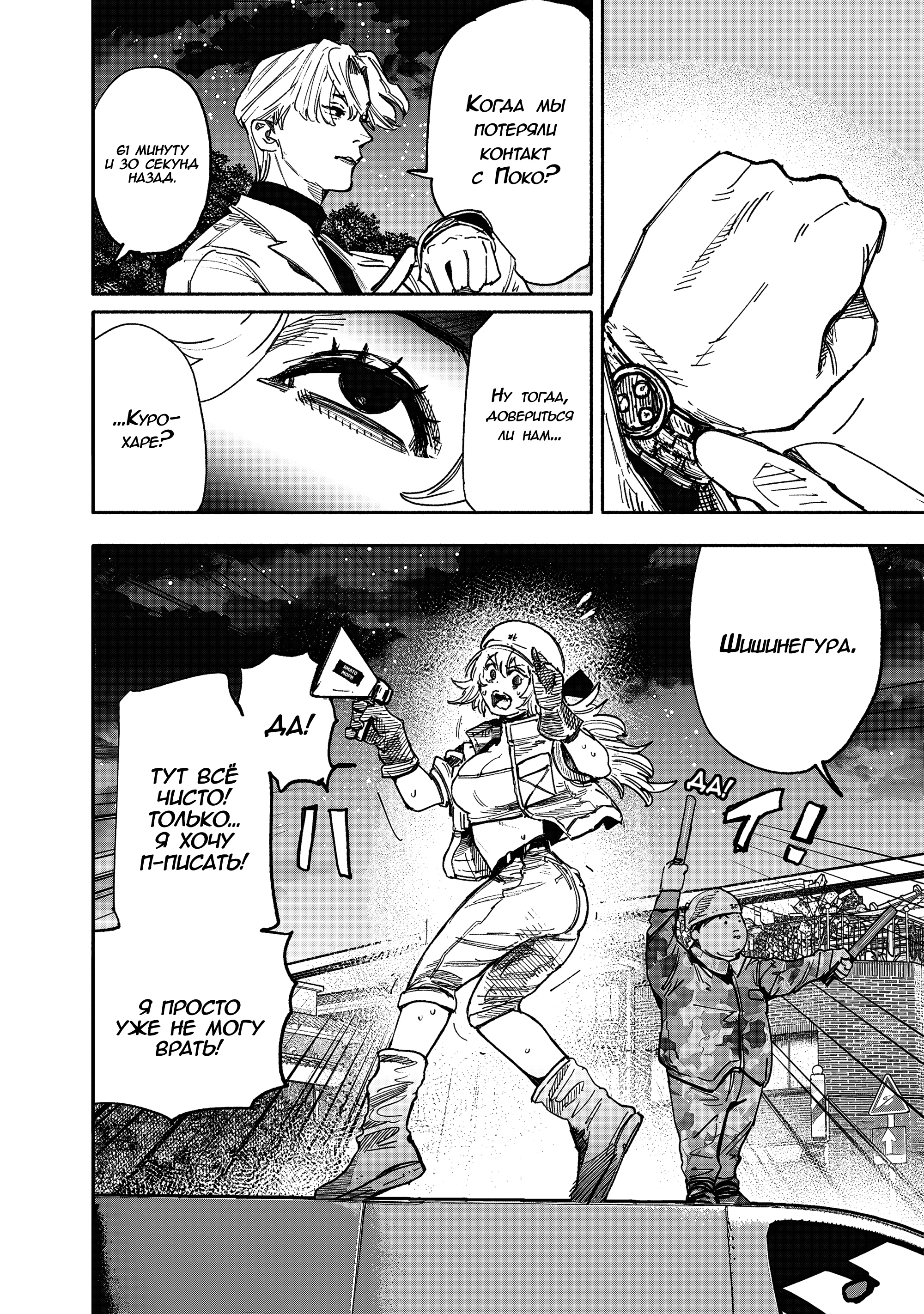 Read Тёдзин Х Manga Online