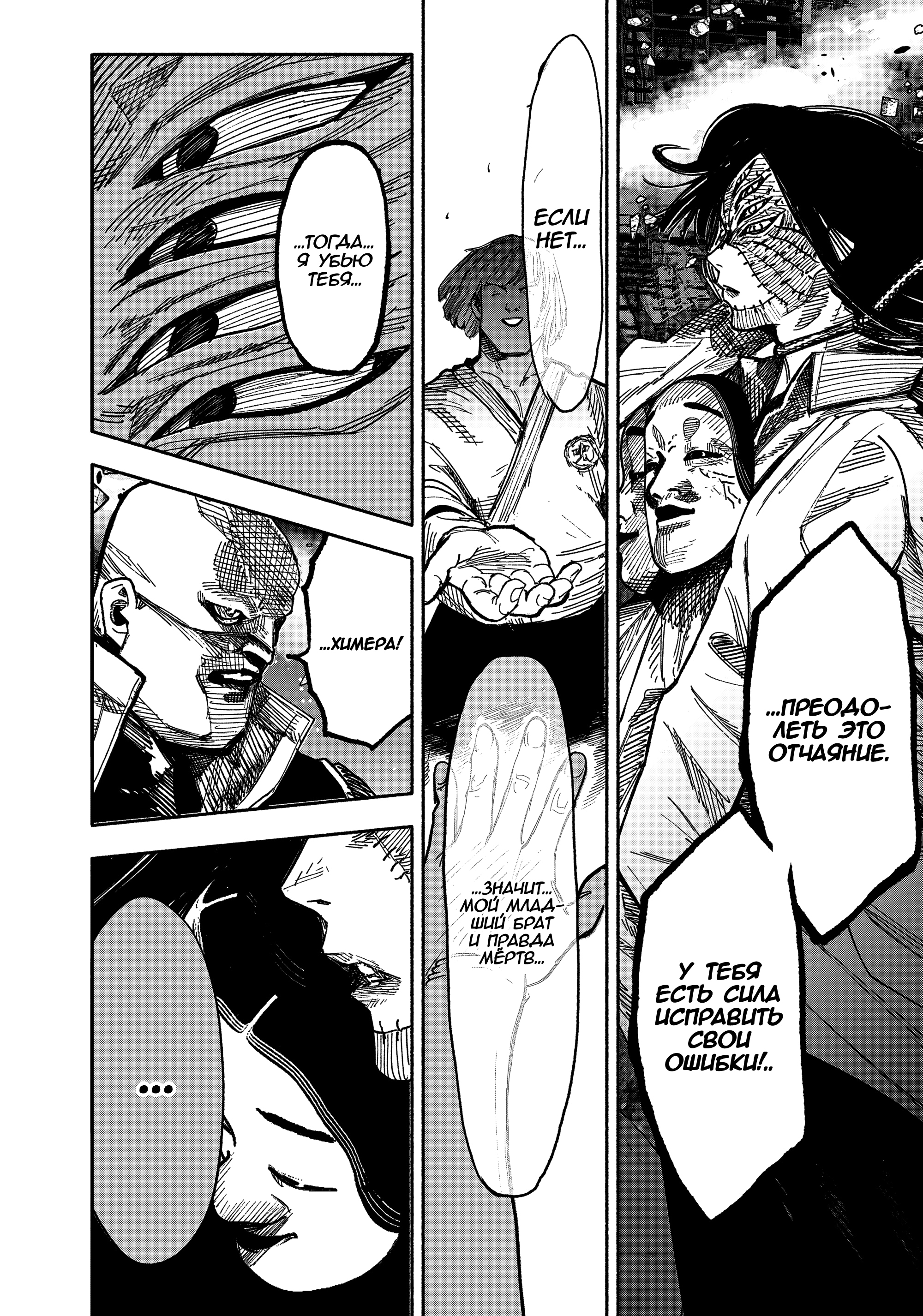 Read Тёдзин Х Manga Online