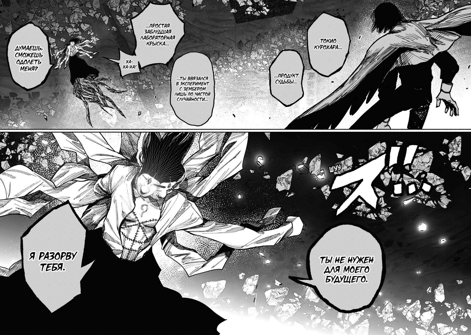 Read Тёдзин Х Manga Online