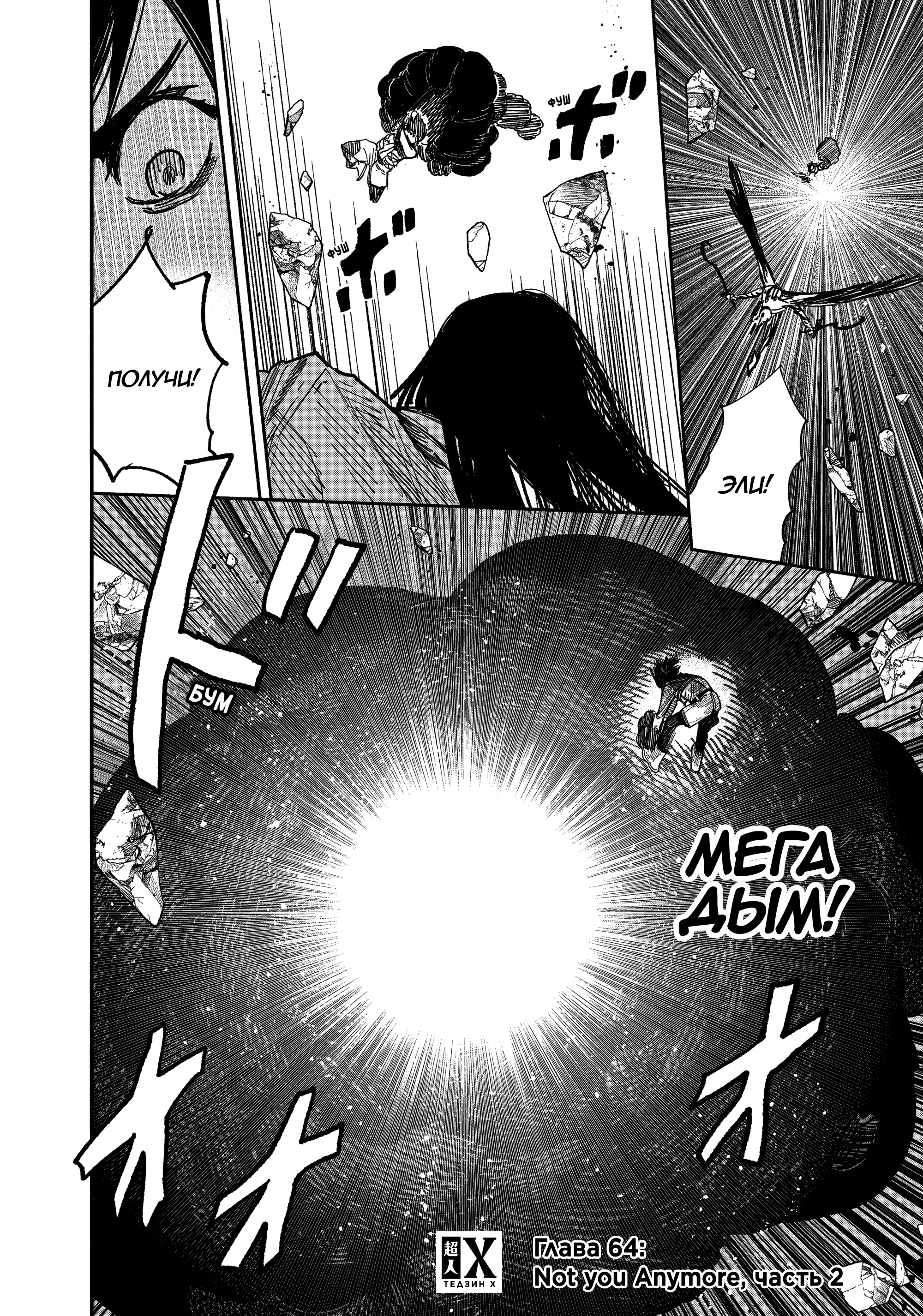 Read Тёдзин Х Manga Online