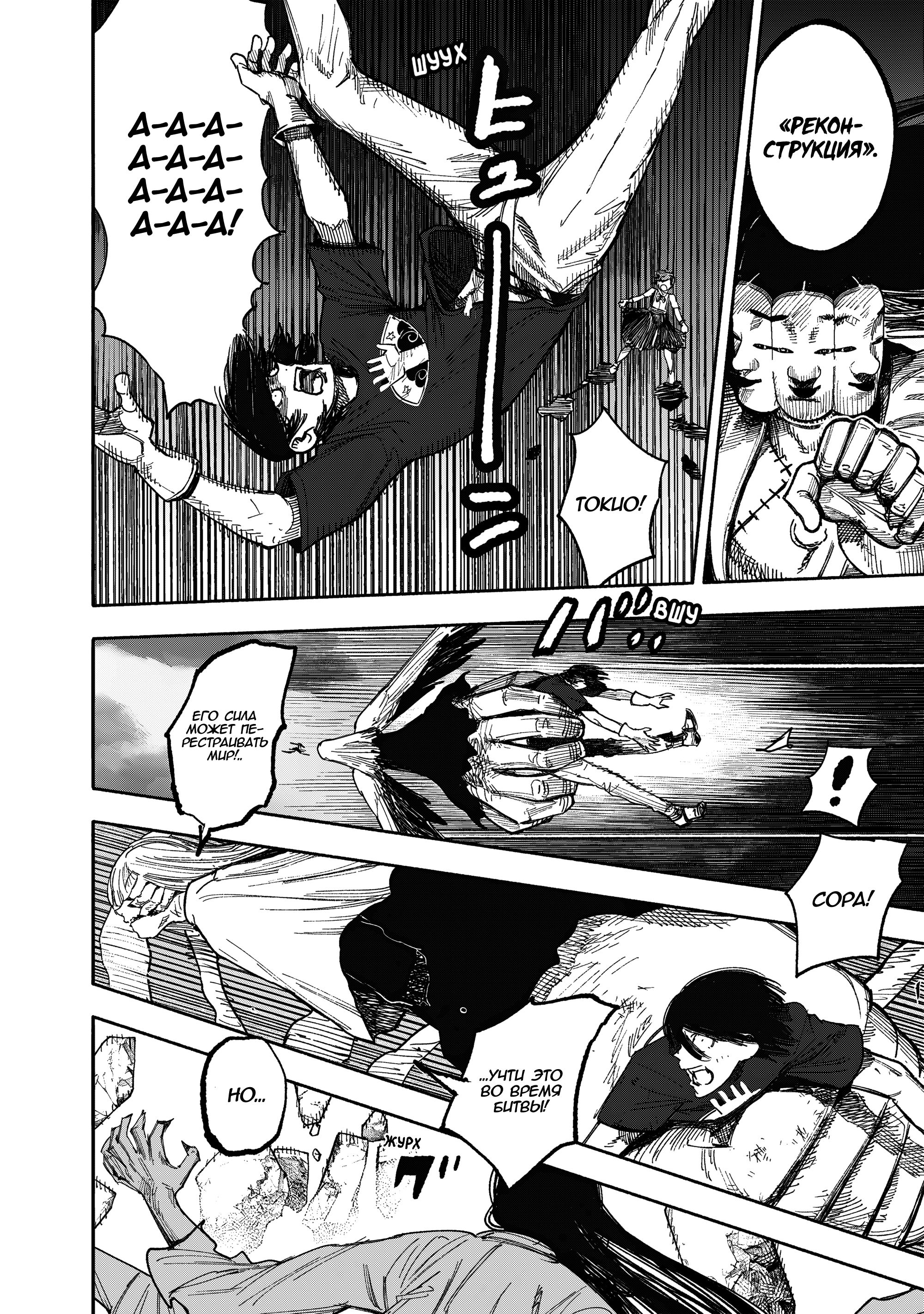 Read Тёдзин Х Manga Online