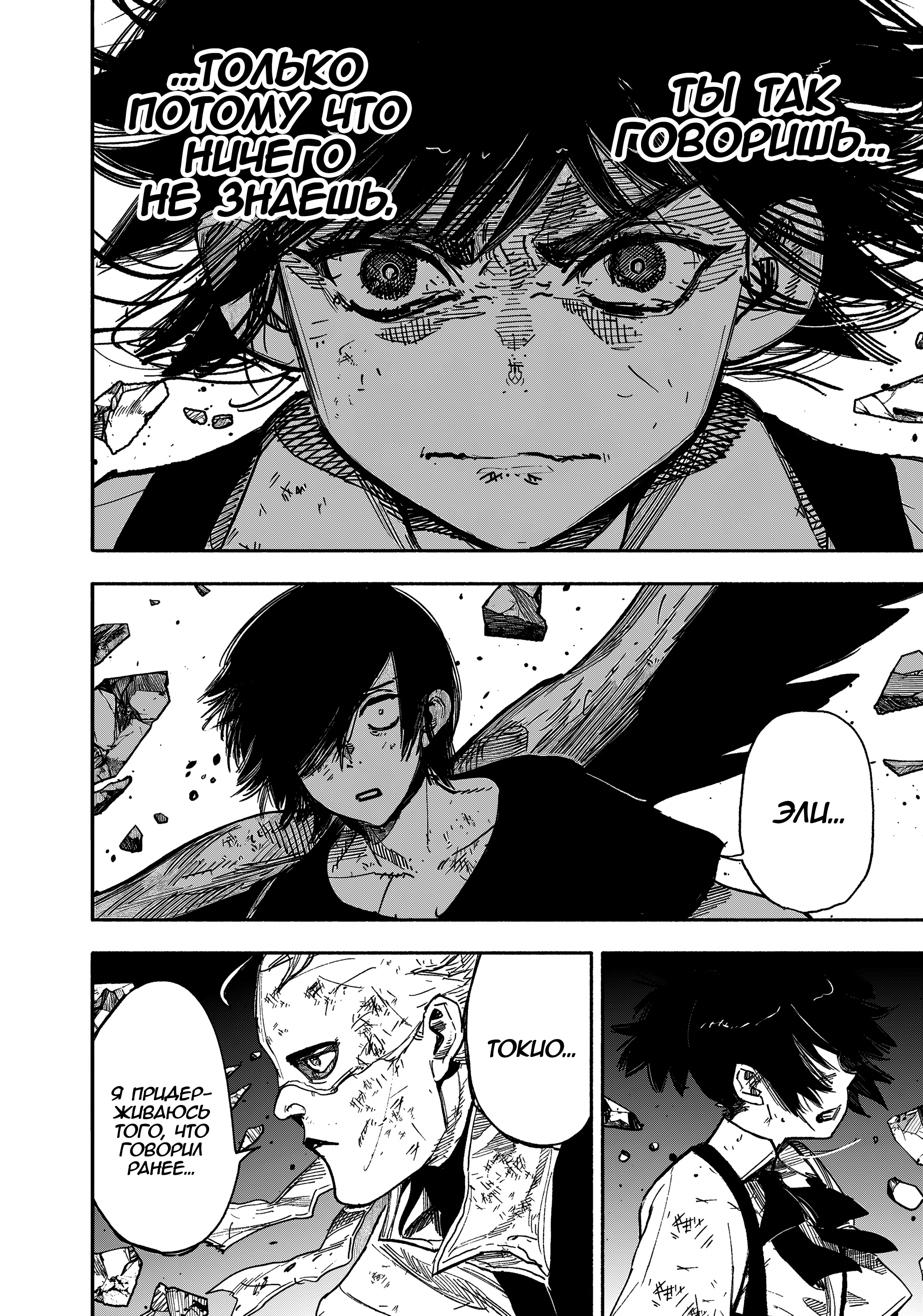 Read Тёдзин Х Manga Online