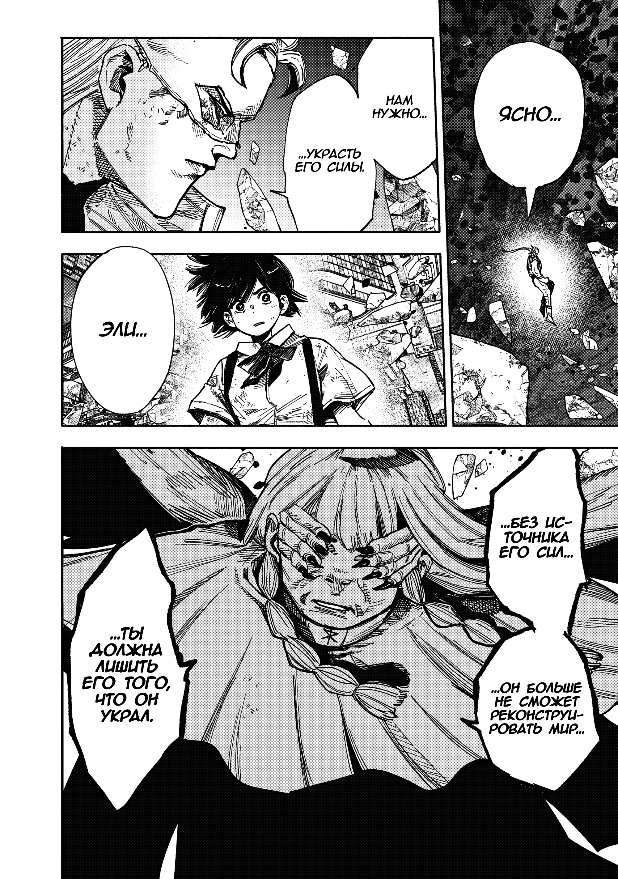 Read Тёдзин Х Manga Online