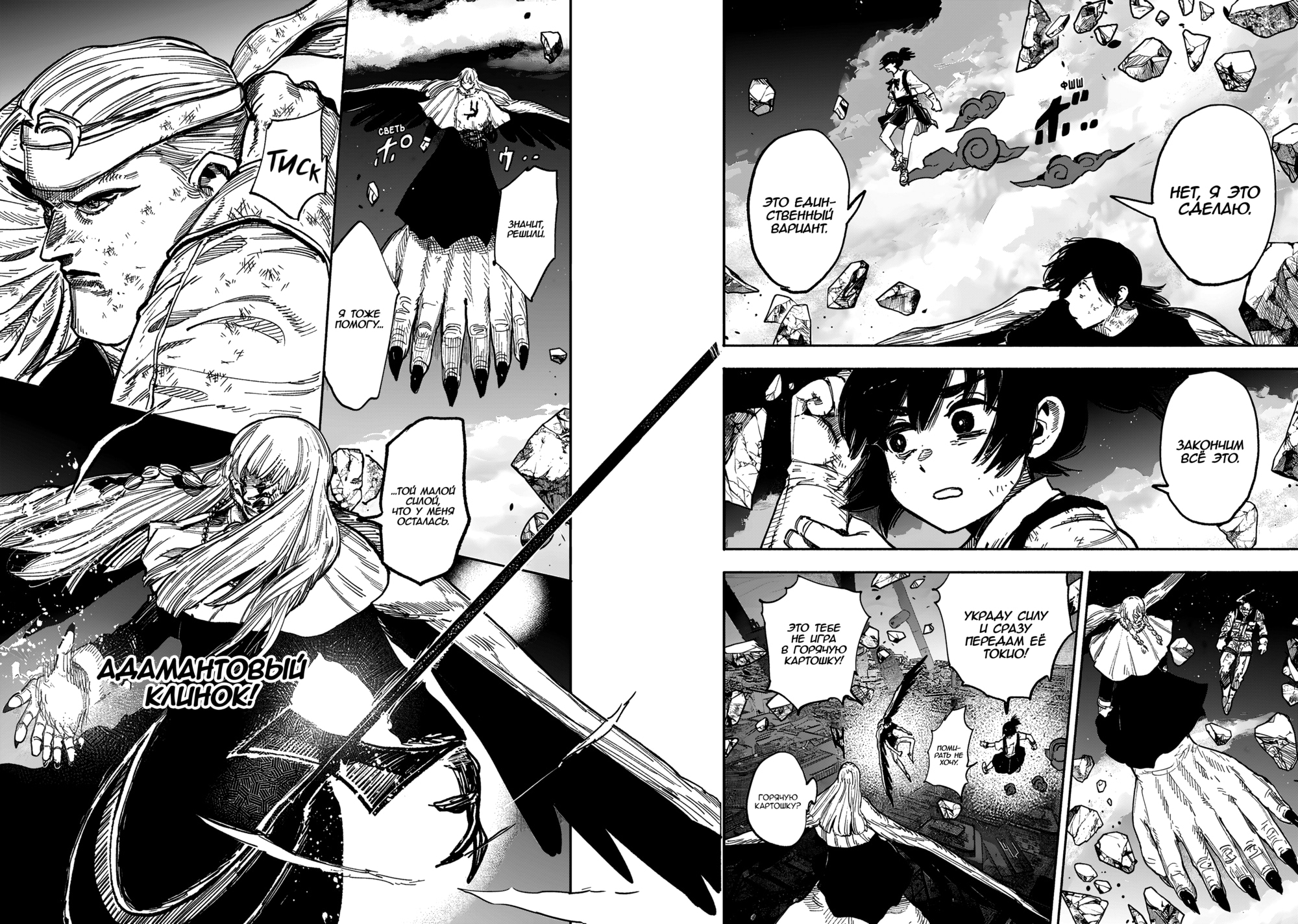 Read Тёдзин Х Manga Online