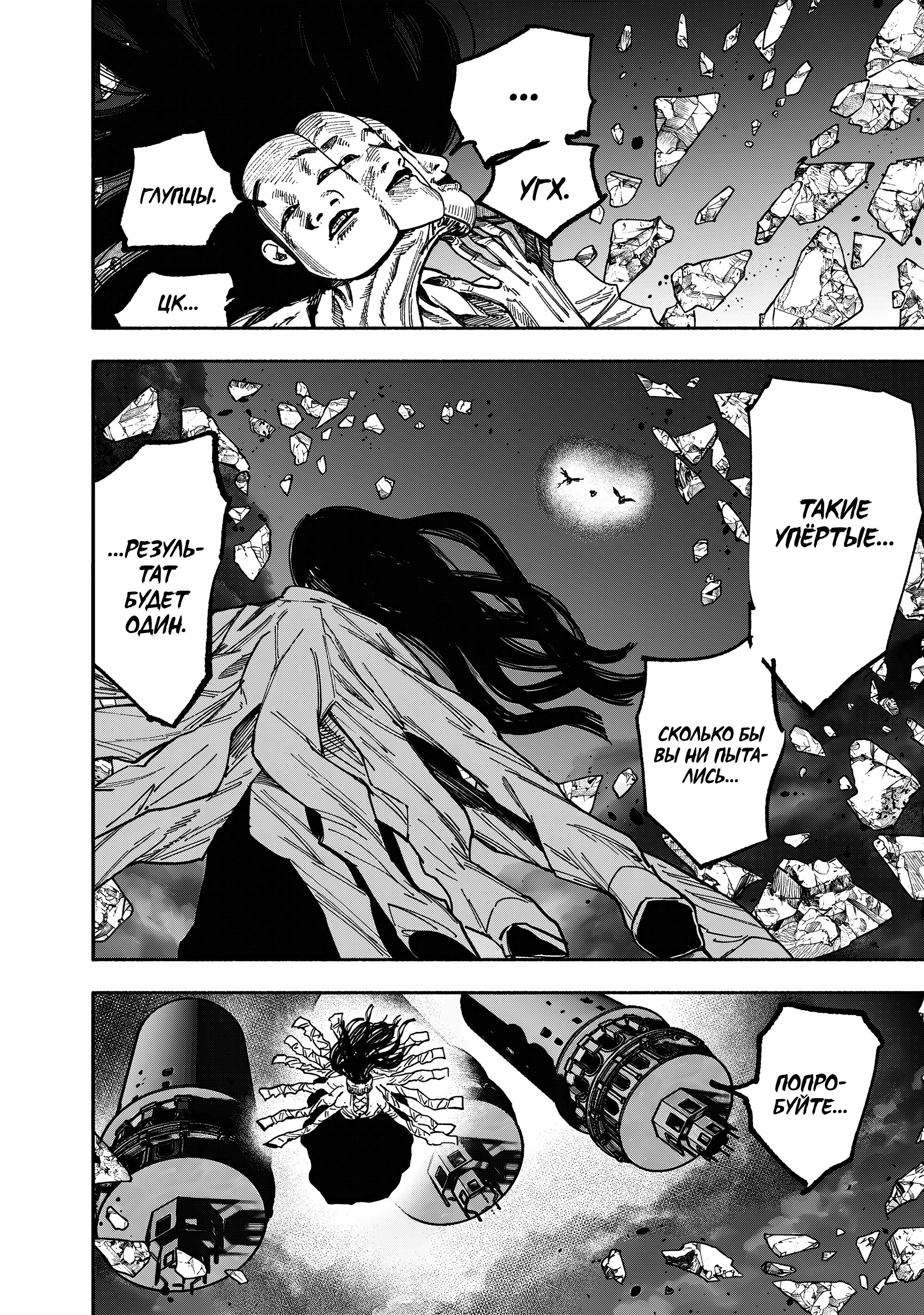 Read Тёдзин Х Manga Online