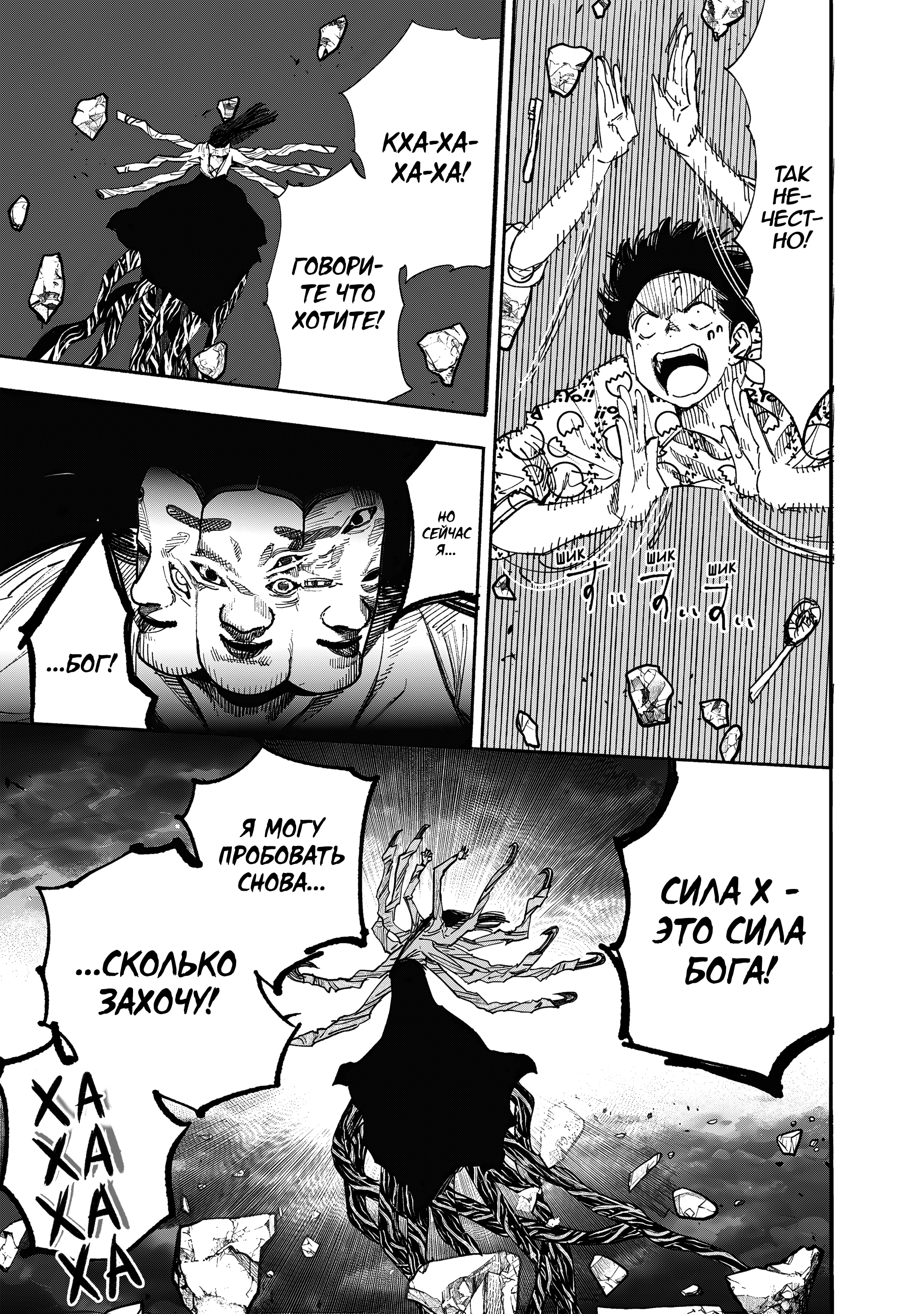 Read Тёдзин Х Manga Online