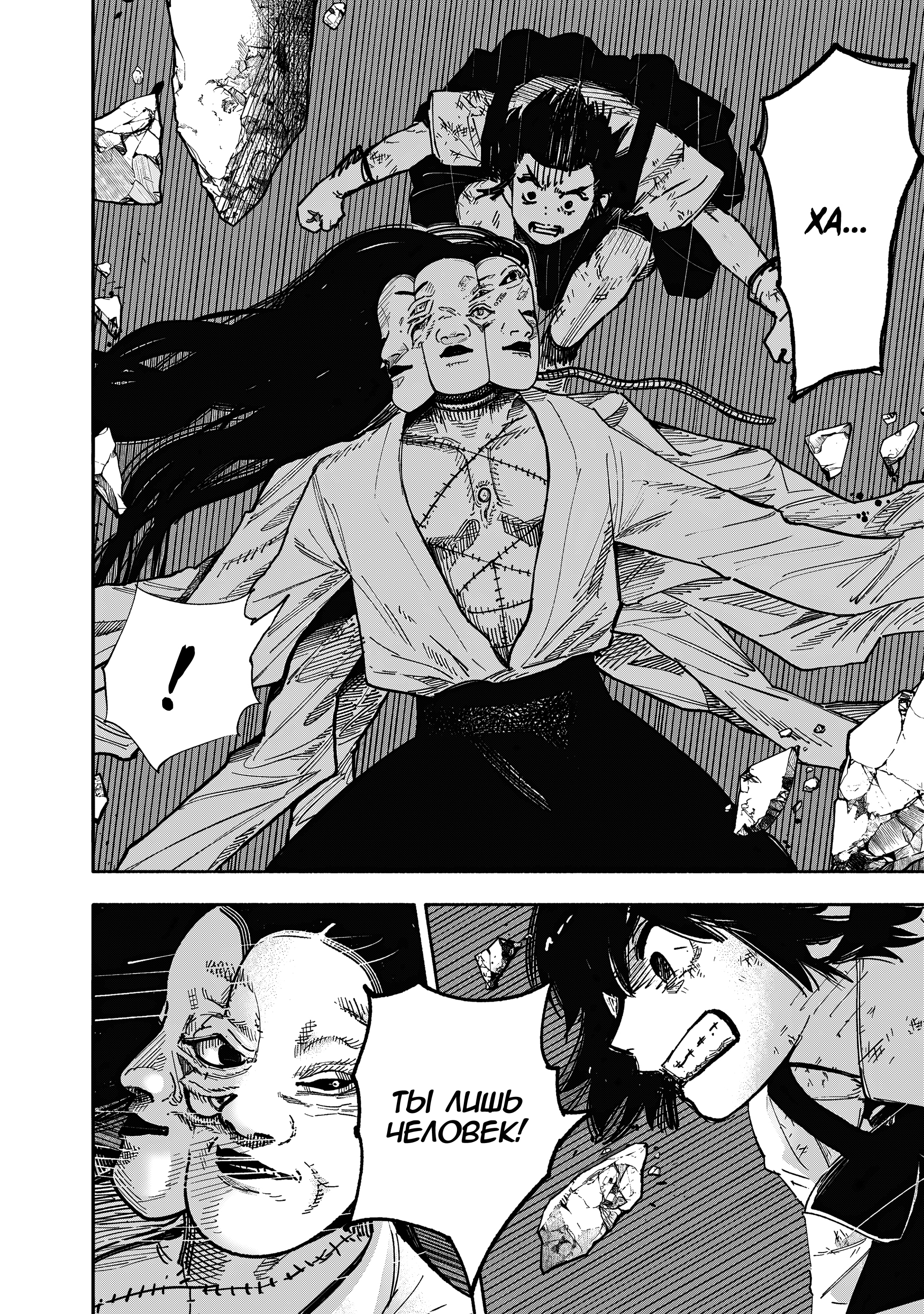 Read Тёдзин Х Manga Online