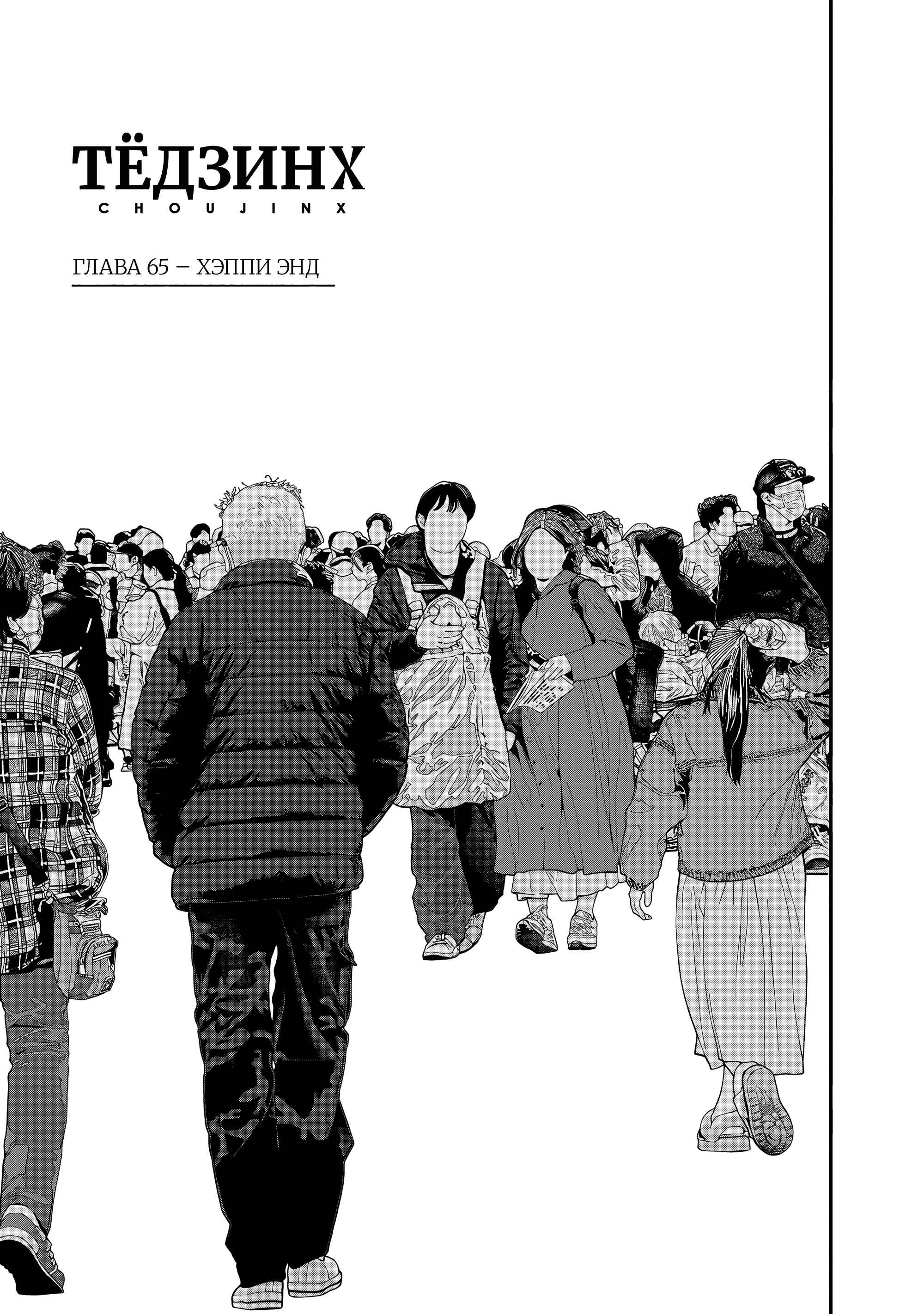 Read Тёдзин Х Manga Online