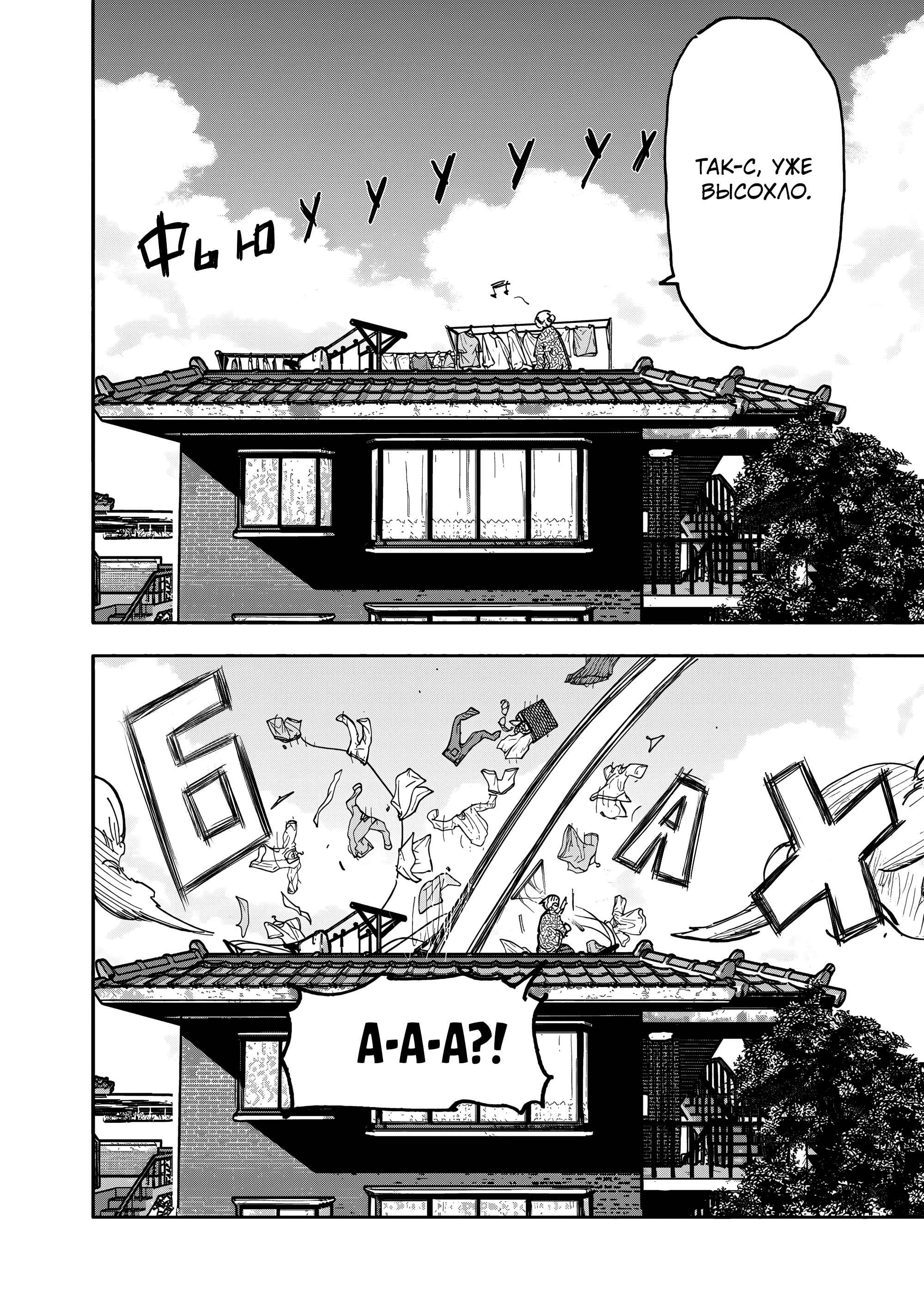 Read Тёдзин Х Manga Online