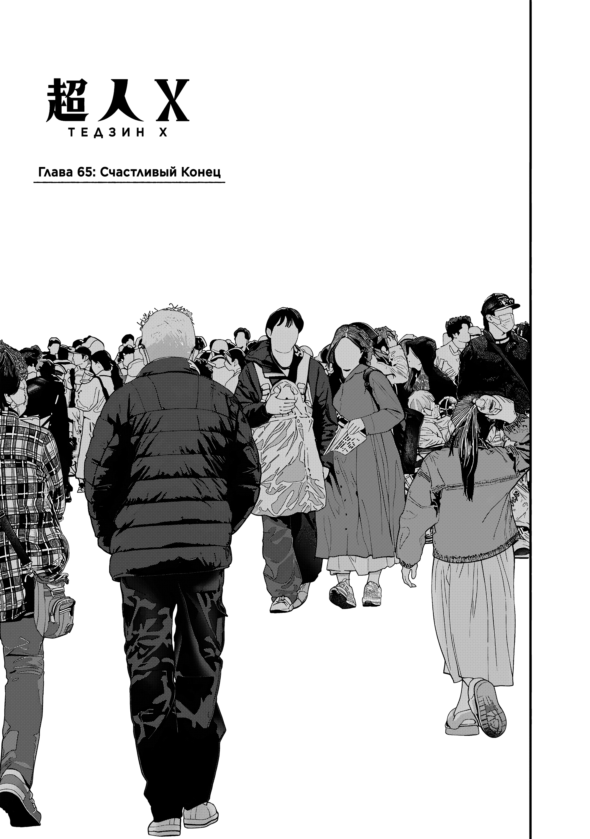 Read Тёдзин Х Manga Online