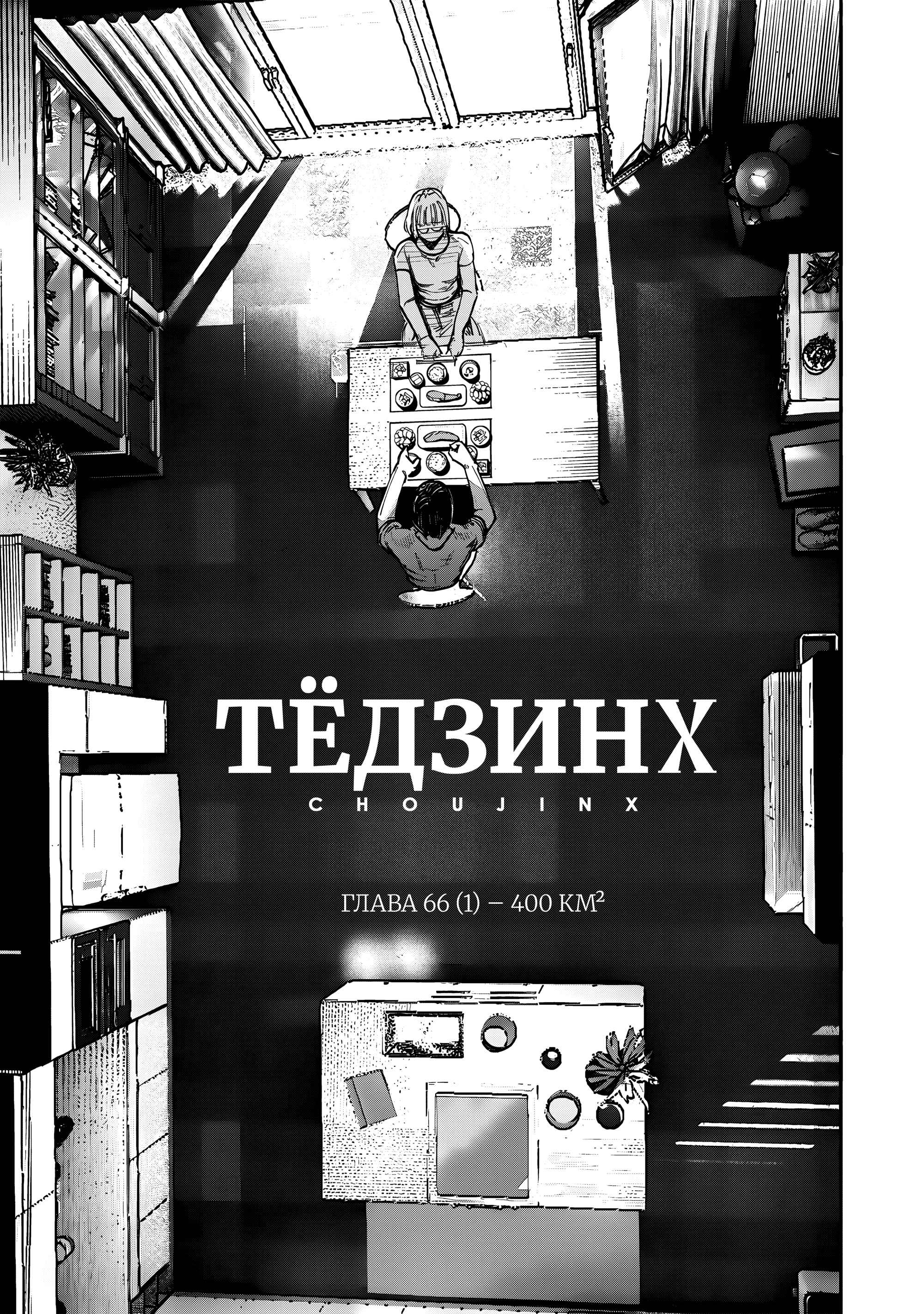 Read Тёдзин Х Manga Online