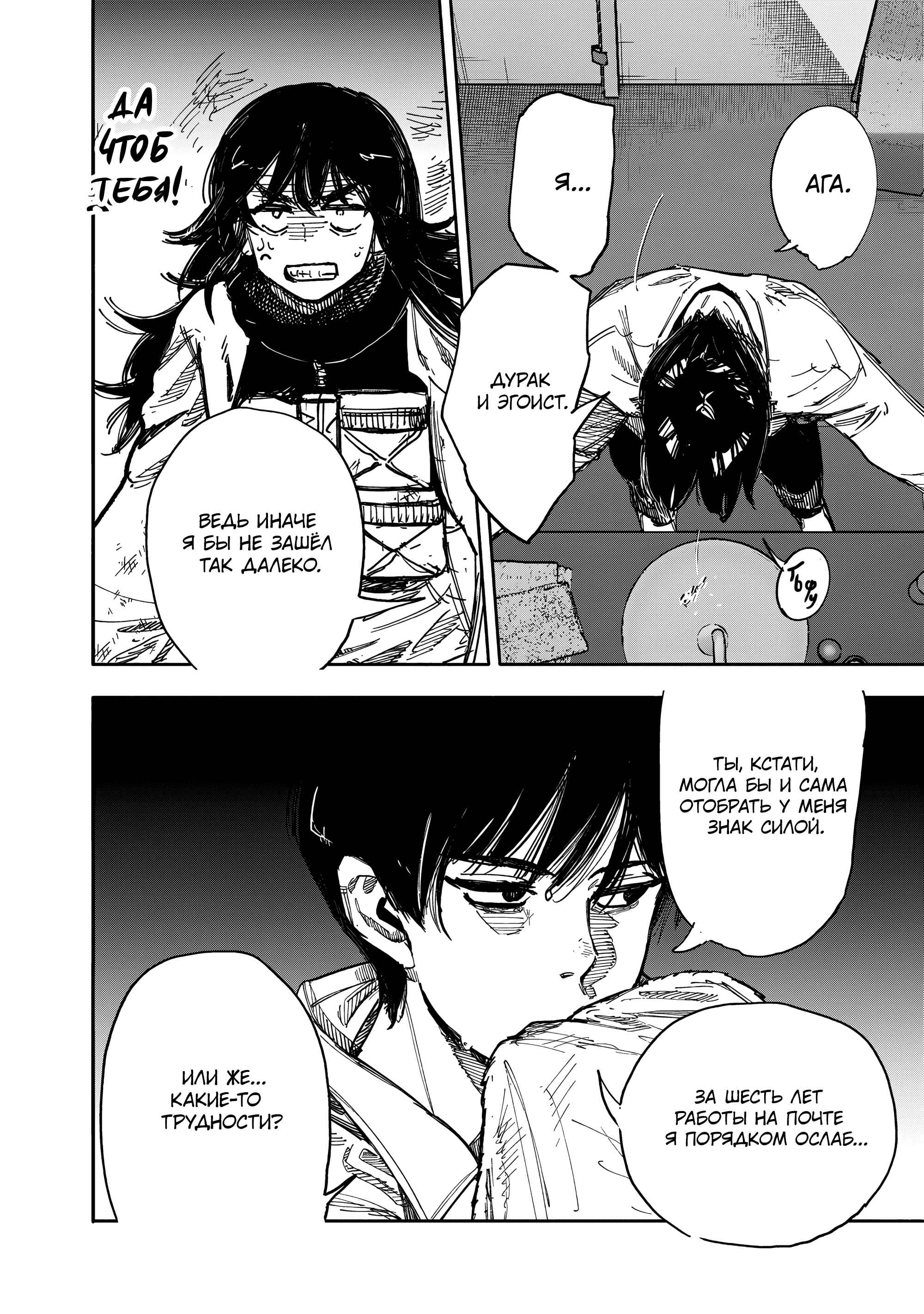 Read Тёдзин Х Manga Online