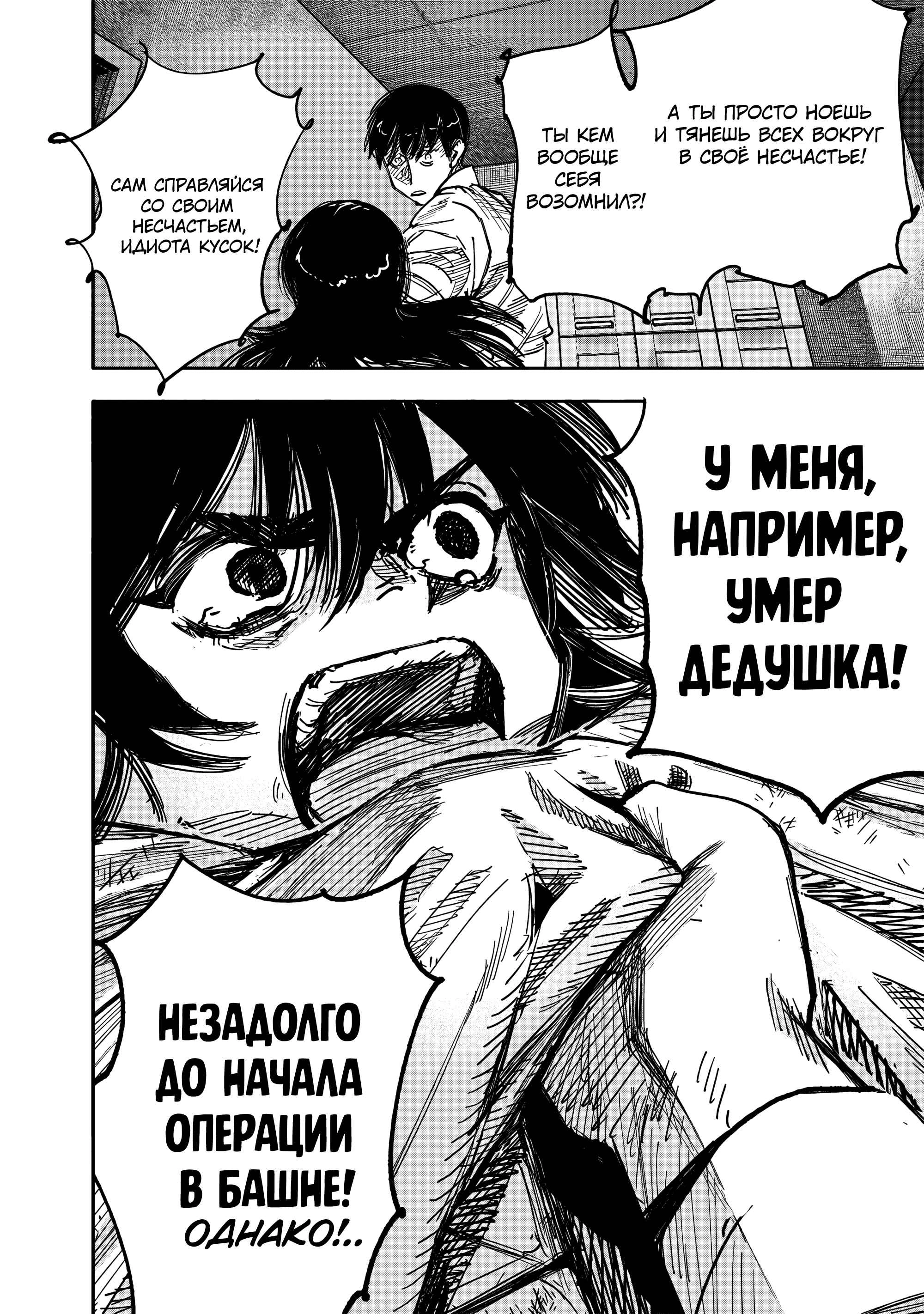 Read Тёдзин Х Manga Online