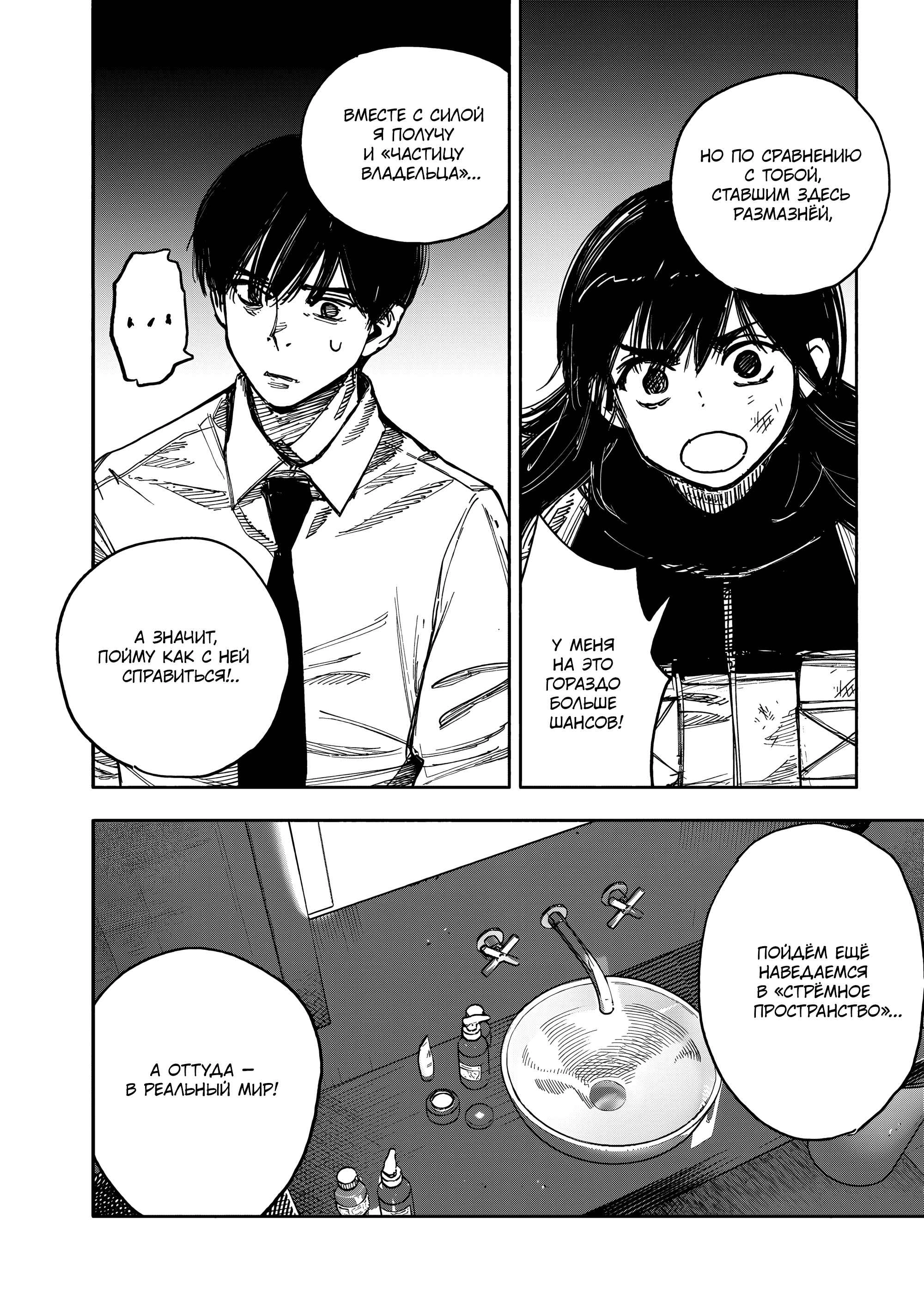 Read Тёдзин Х Manga Online