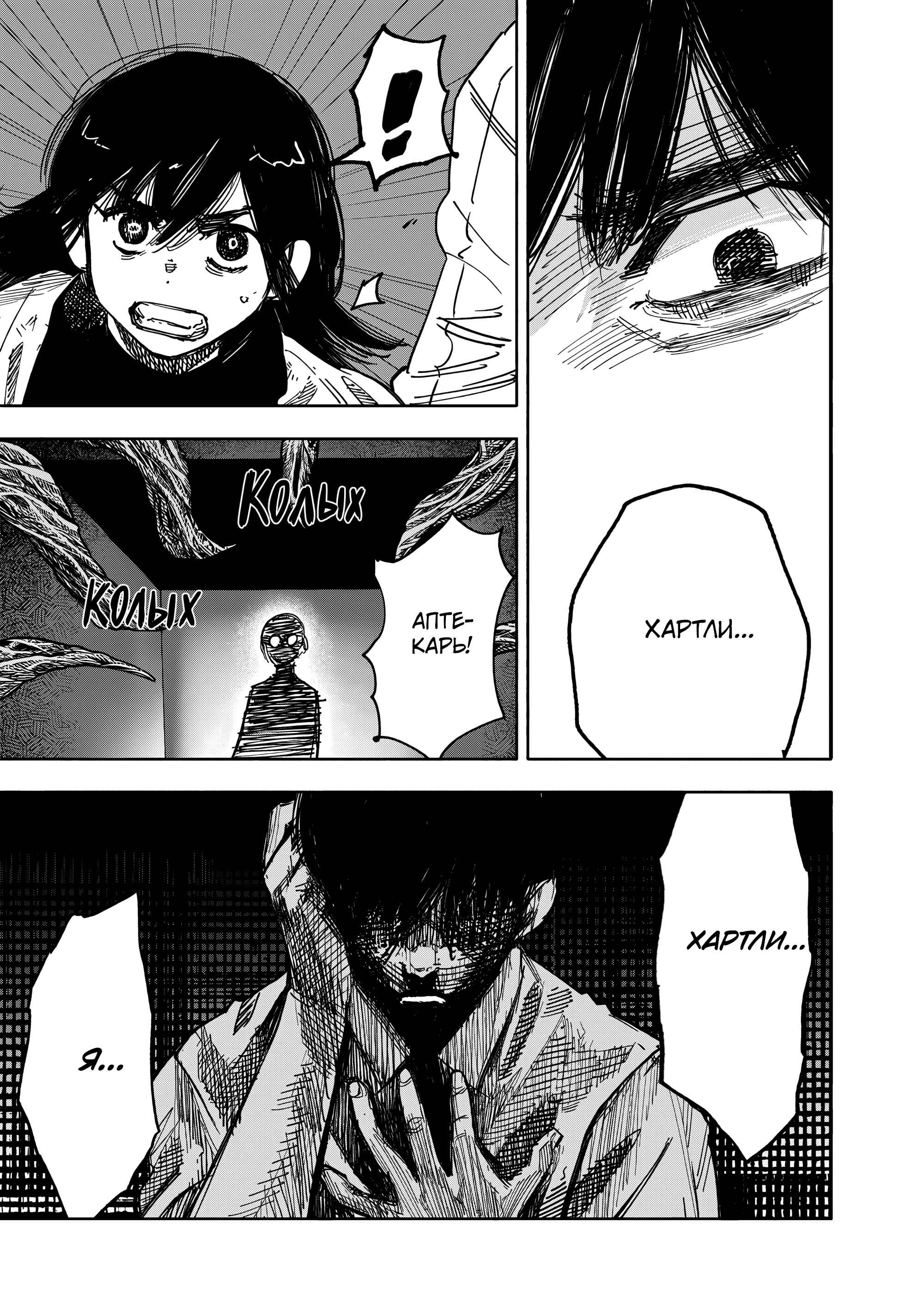 Read Тёдзин Х Manga Online