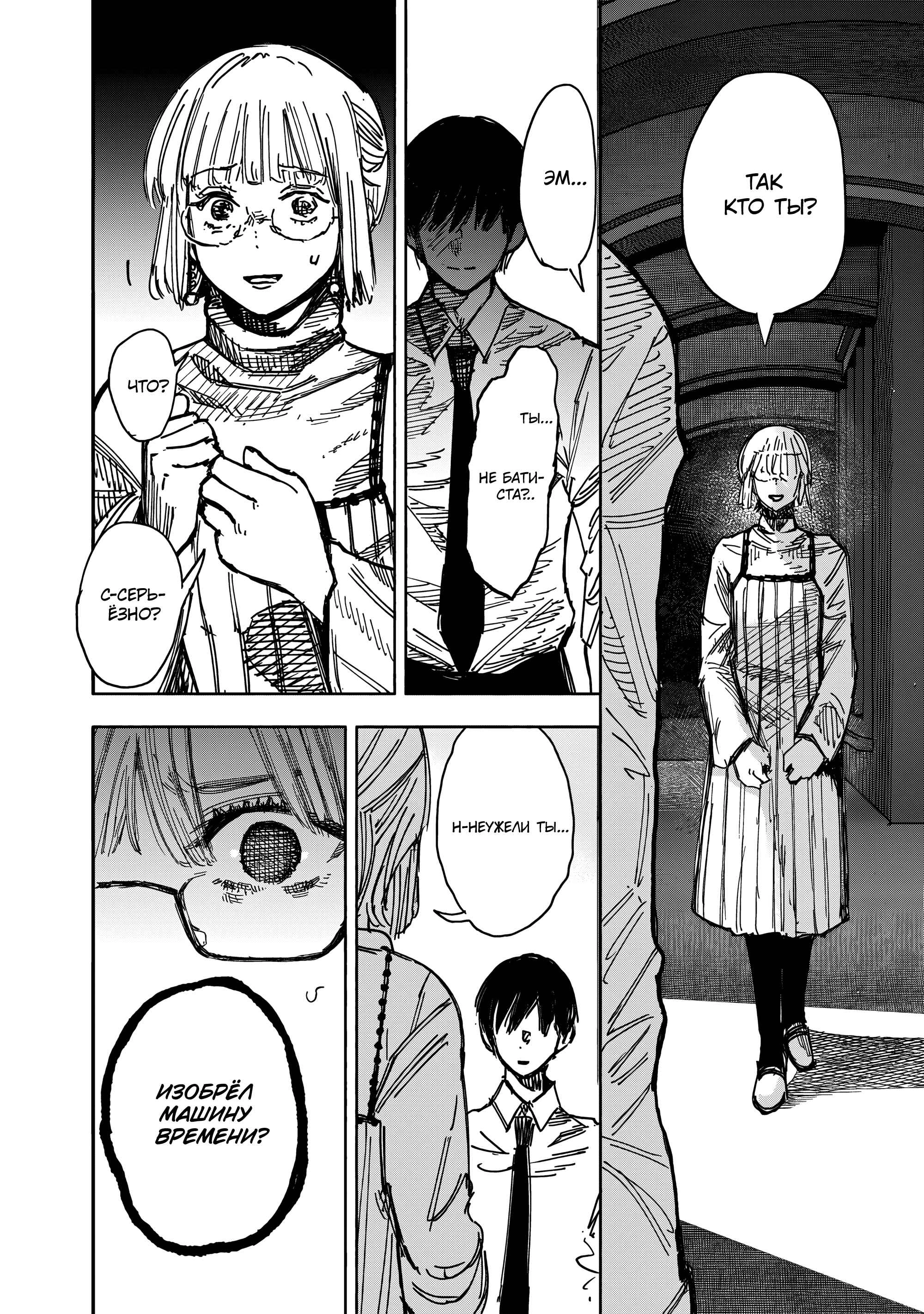 Read Тёдзин Х Manga Online