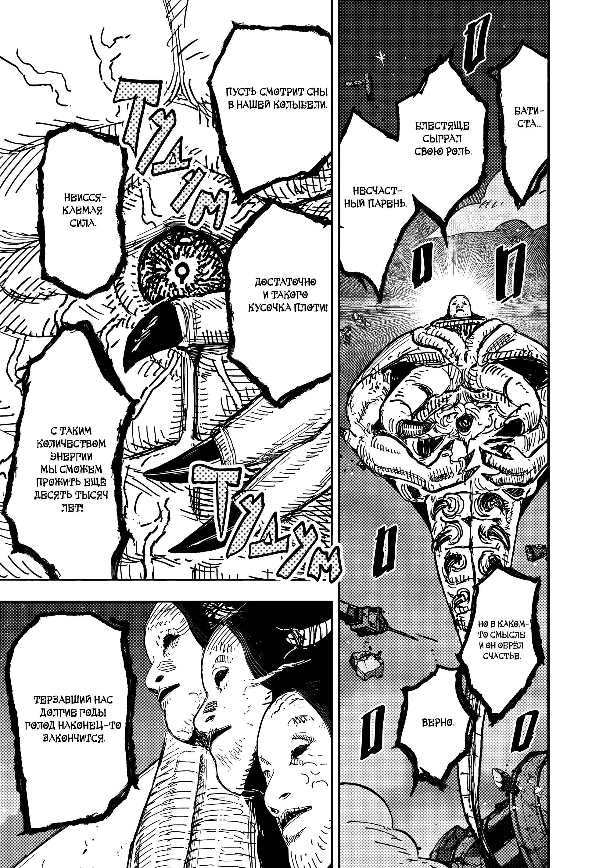 Read Тёдзин Х Manga Online