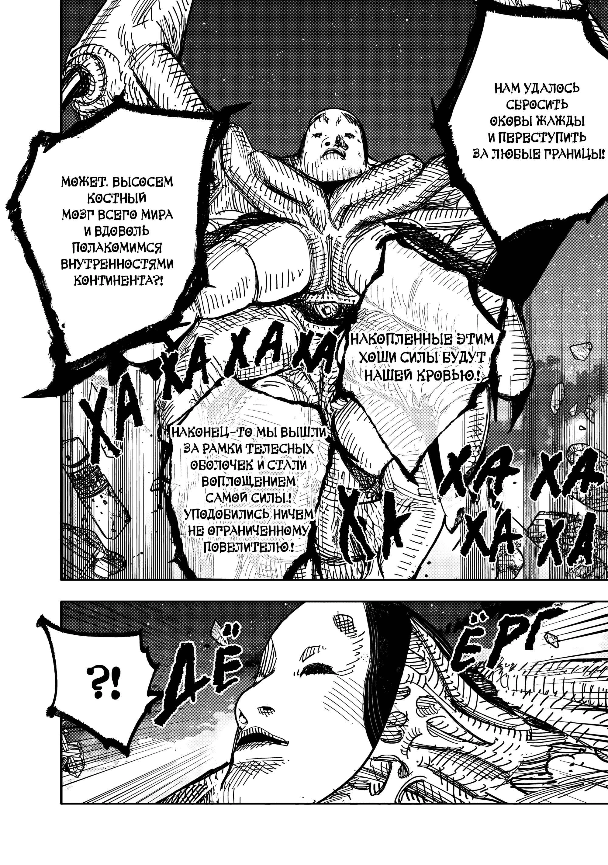 Read Тёдзин Х Manga Online