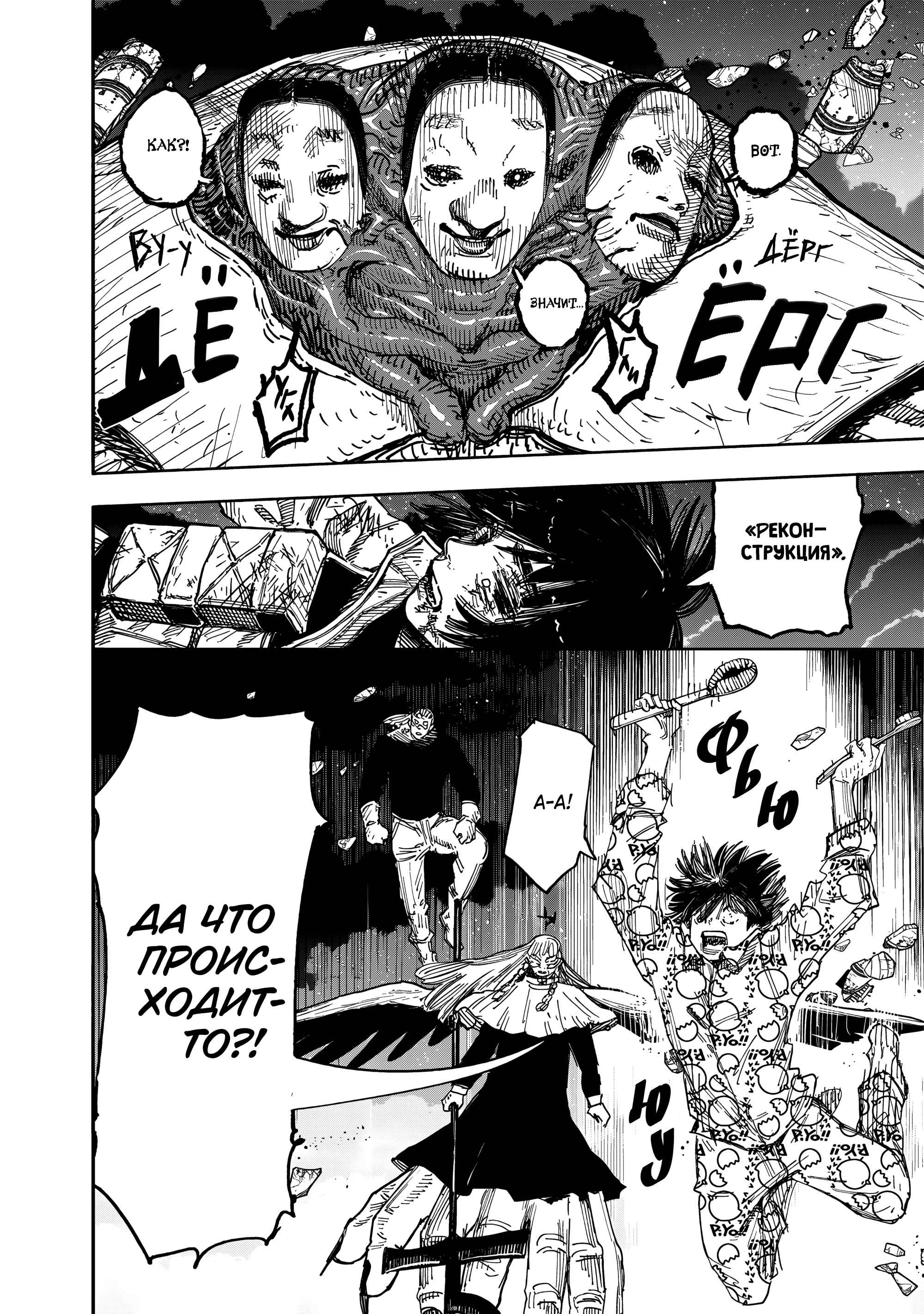 Read Тёдзин Х Manga Online