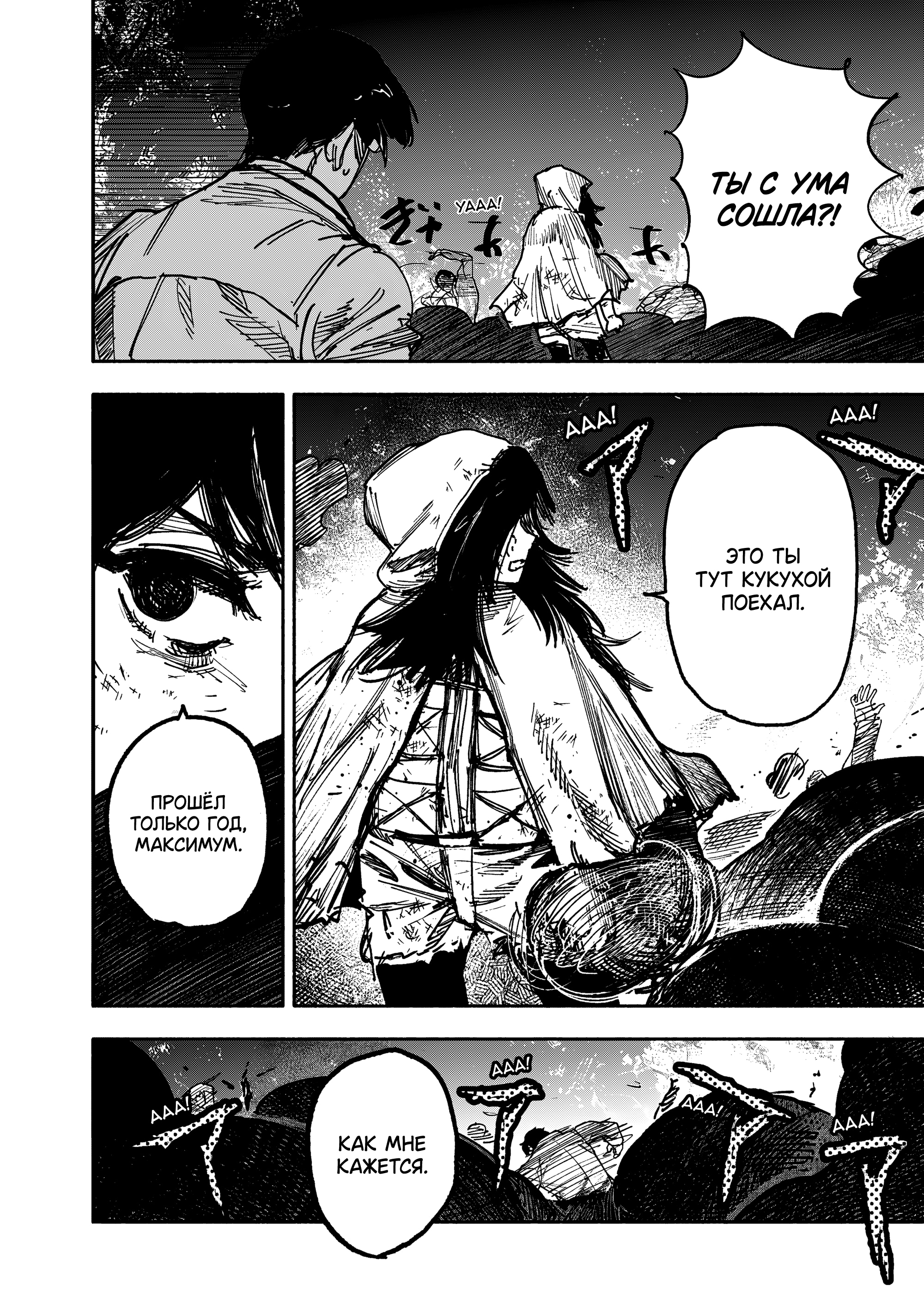 Read Тёдзин Х Manga Online