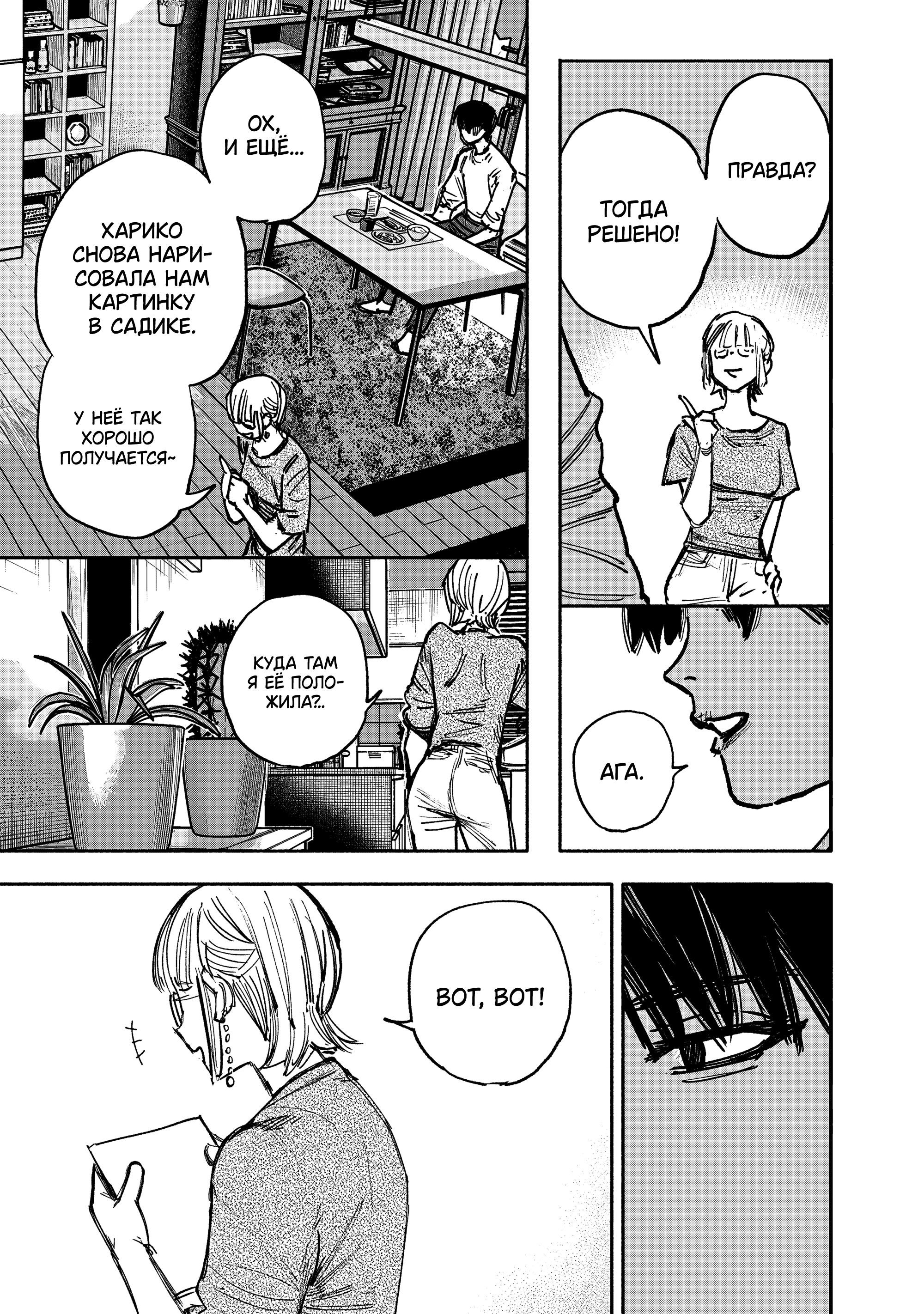 Read Тёдзин Х Manga Online