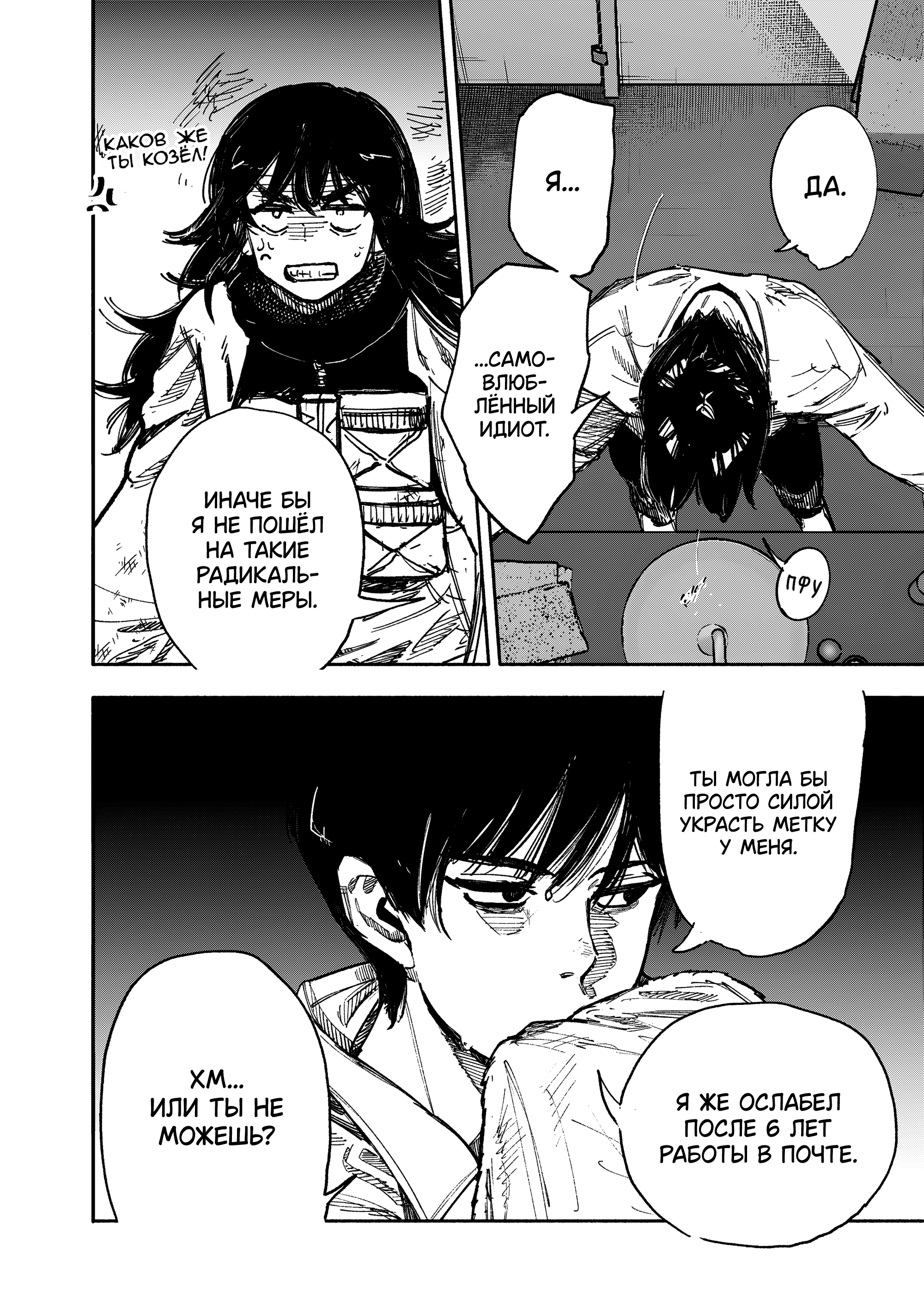 Read Тёдзин Х Manga Online