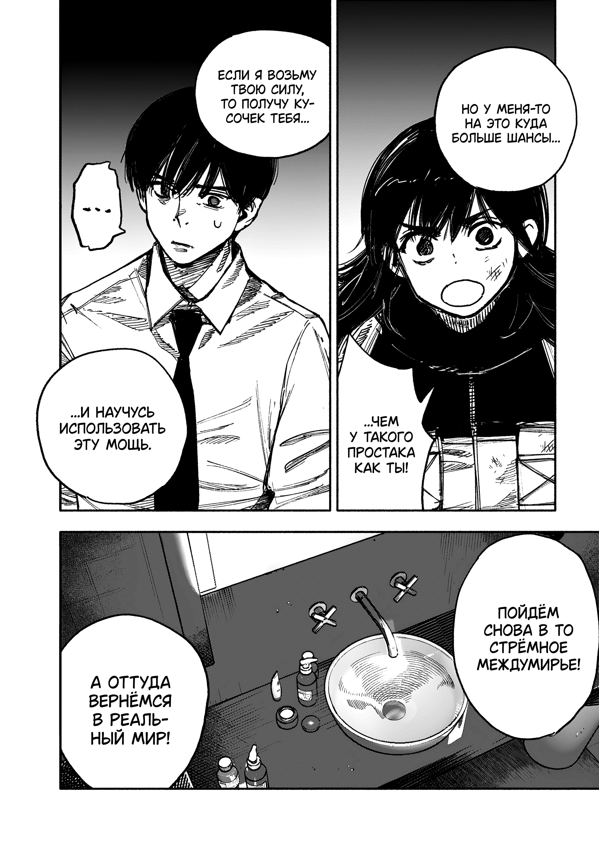 Read Тёдзин Х Manga Online