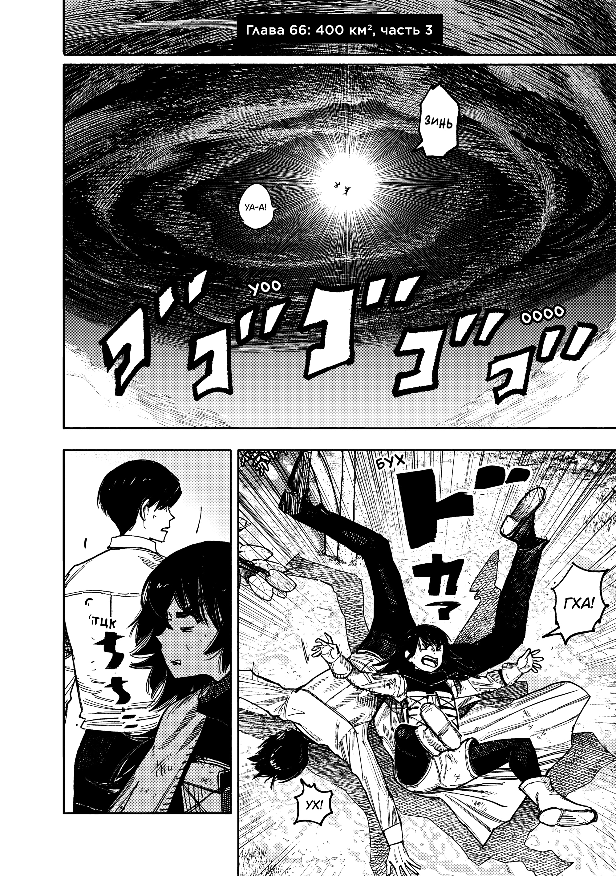 Read Тёдзин Х Manga Online