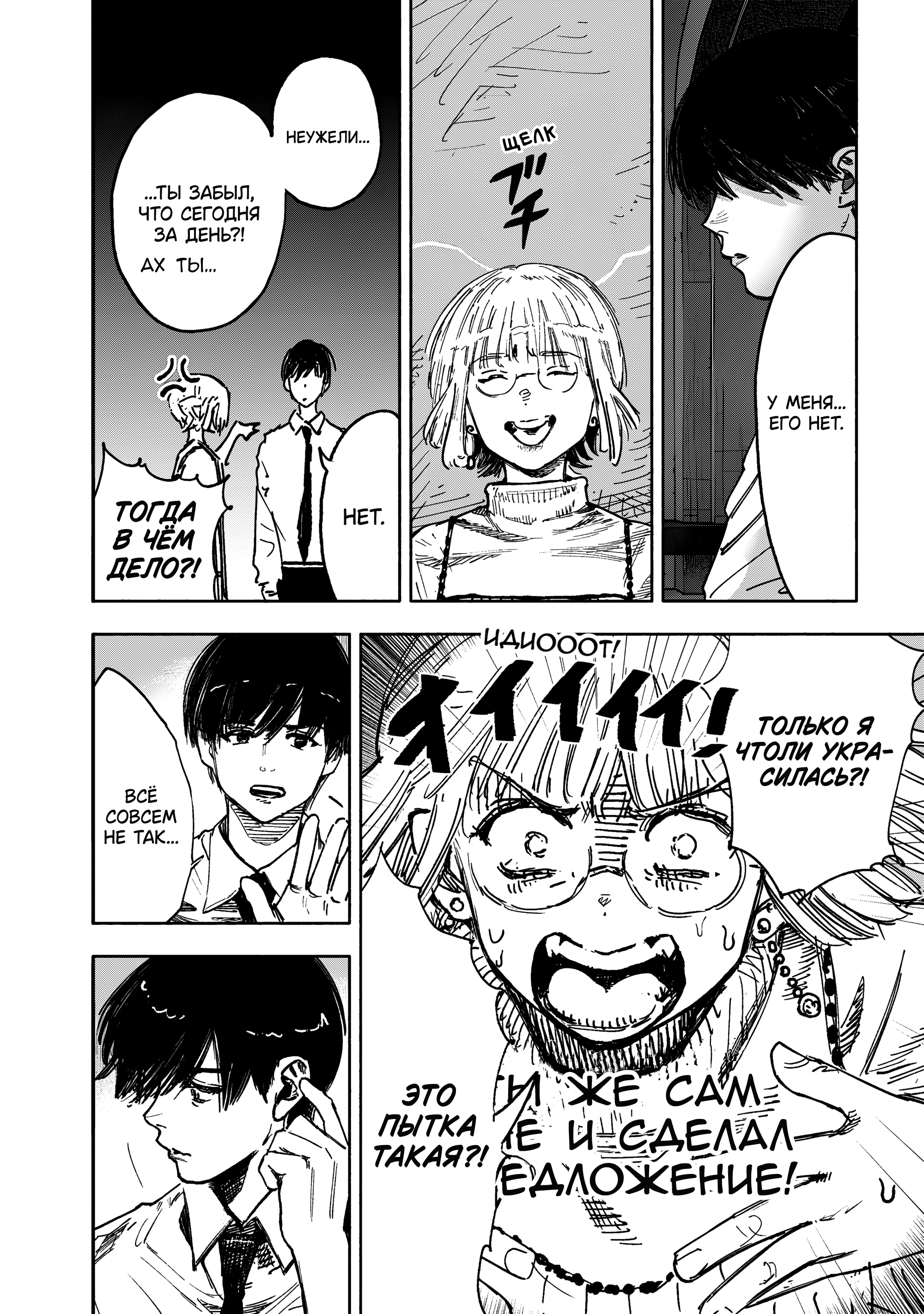 Read Тёдзин Х Manga Online