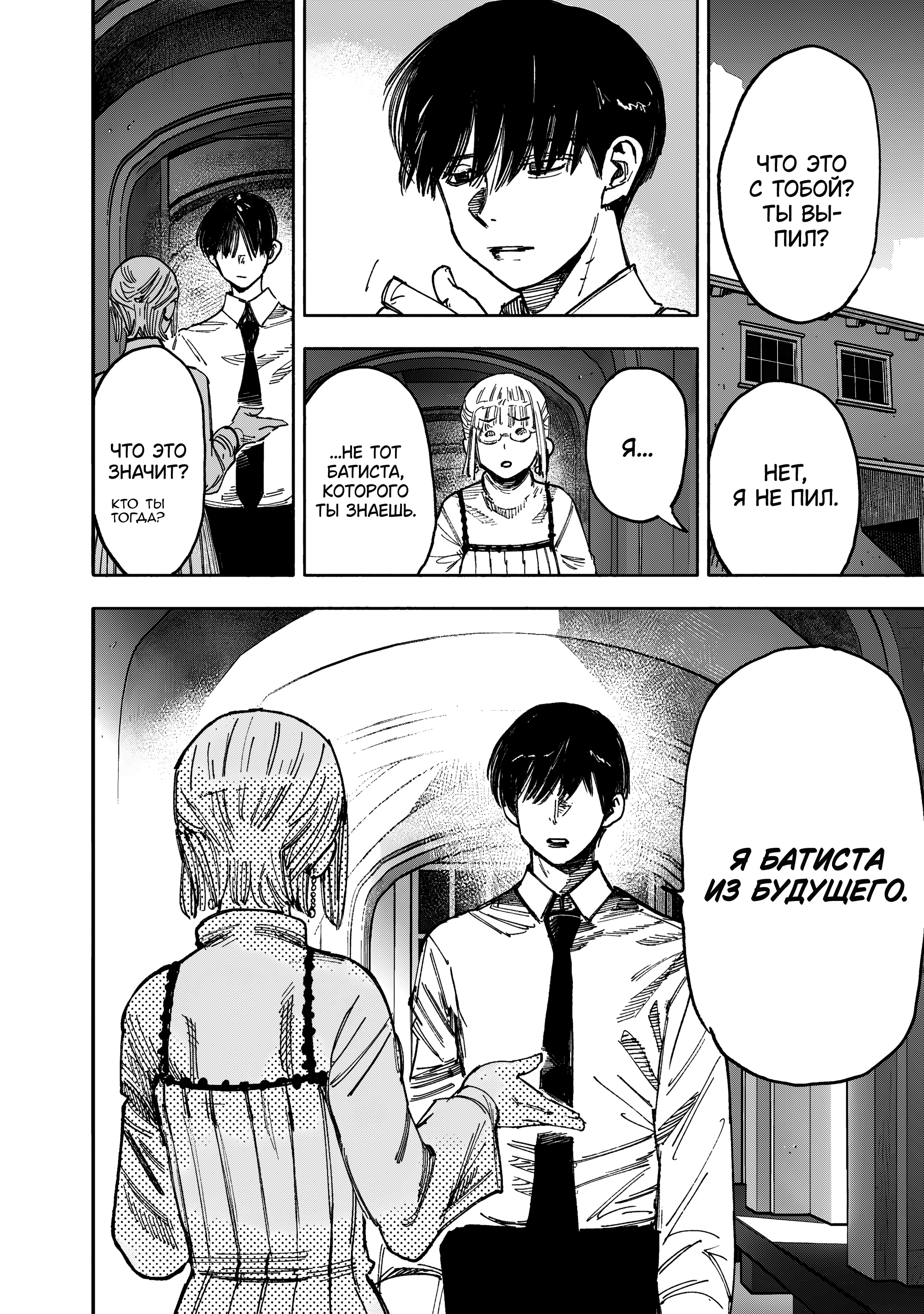 Read Тёдзин Х Manga Online