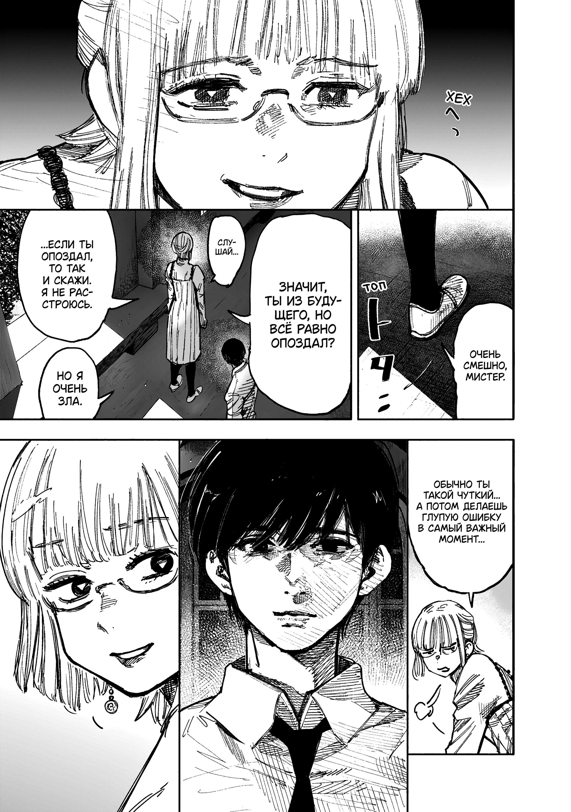 Read Тёдзин Х Manga Online