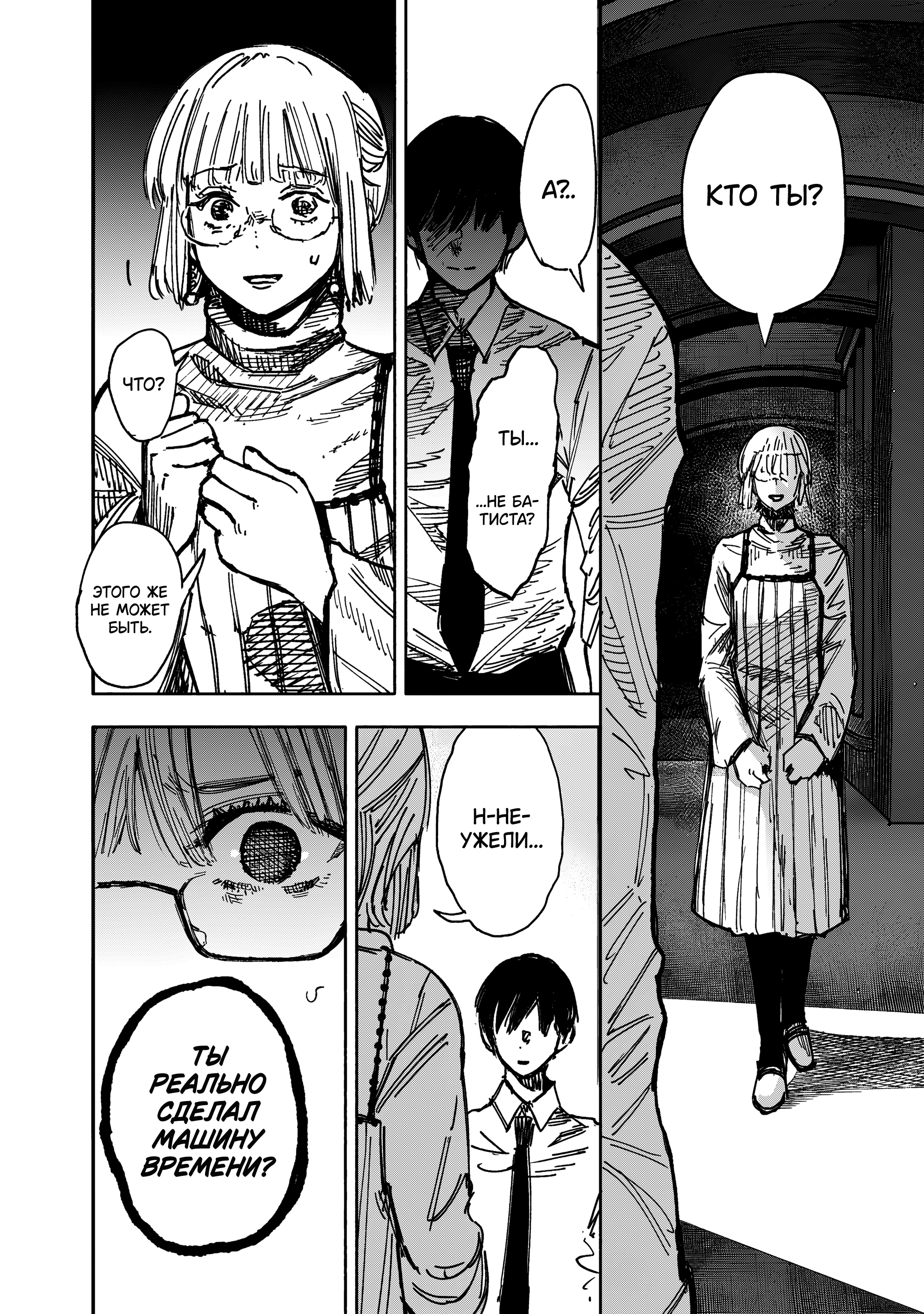 Read Тёдзин Х Manga Online