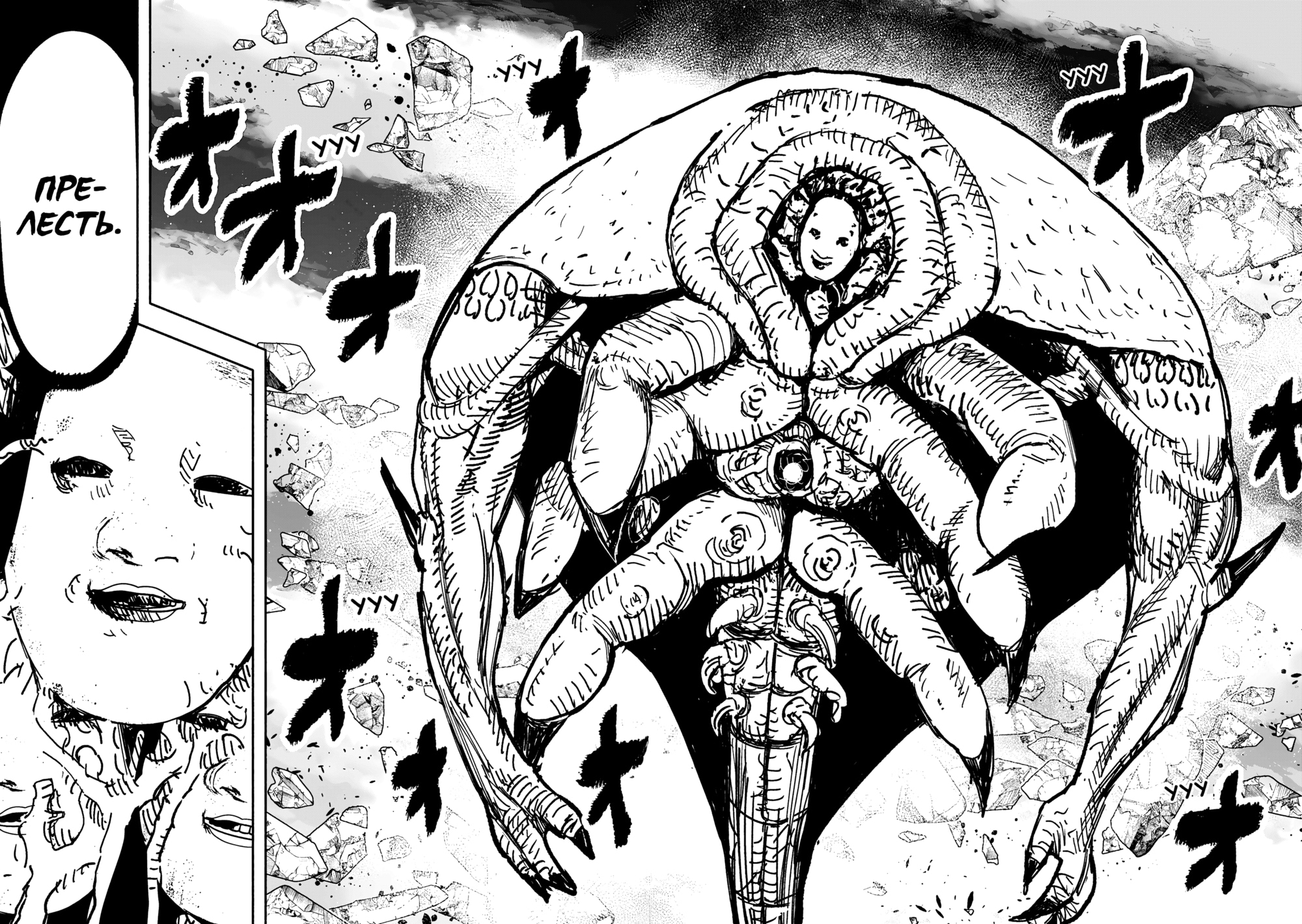 Read Тёдзин Х Manga Online