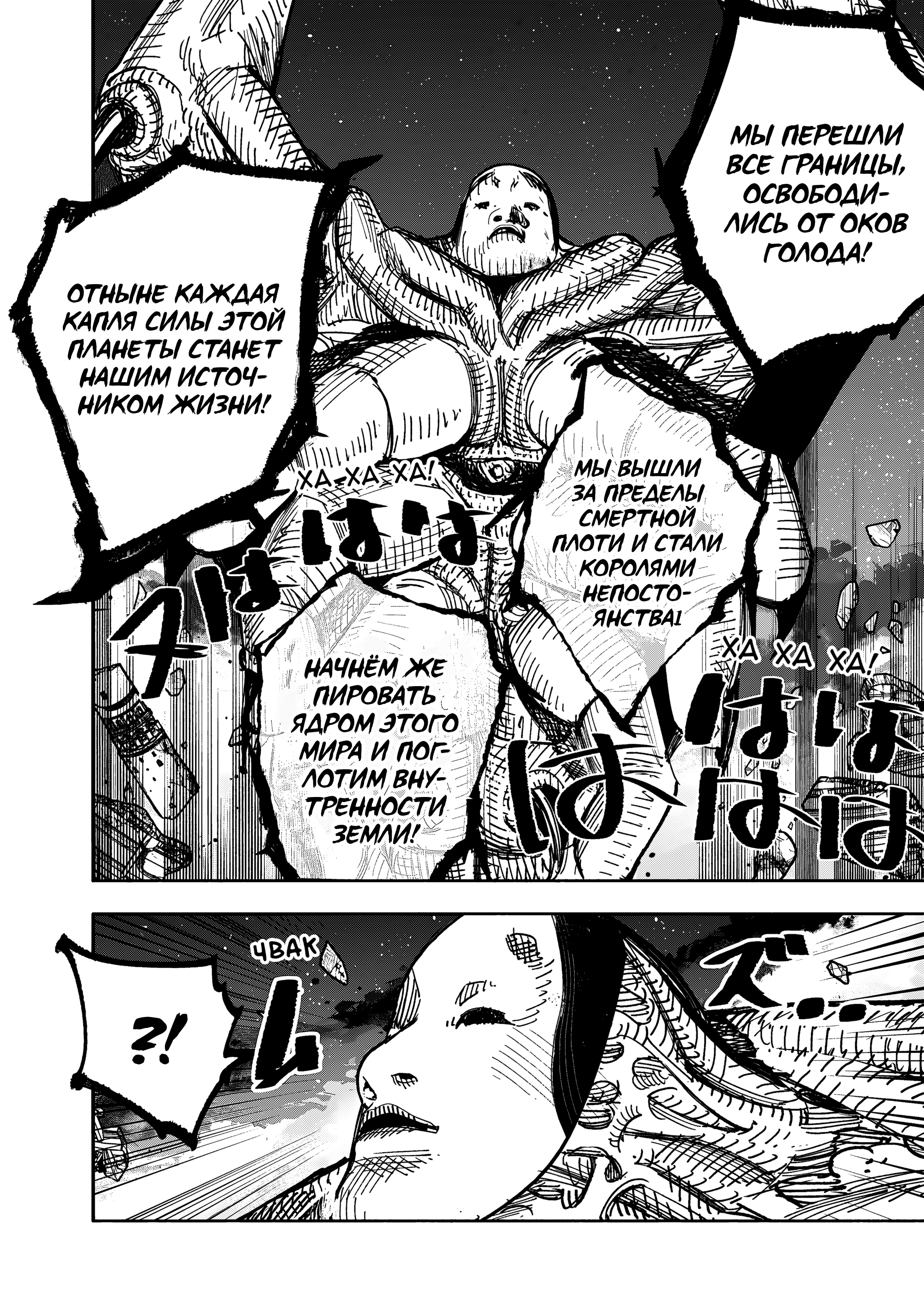 Read Тёдзин Х Manga Online