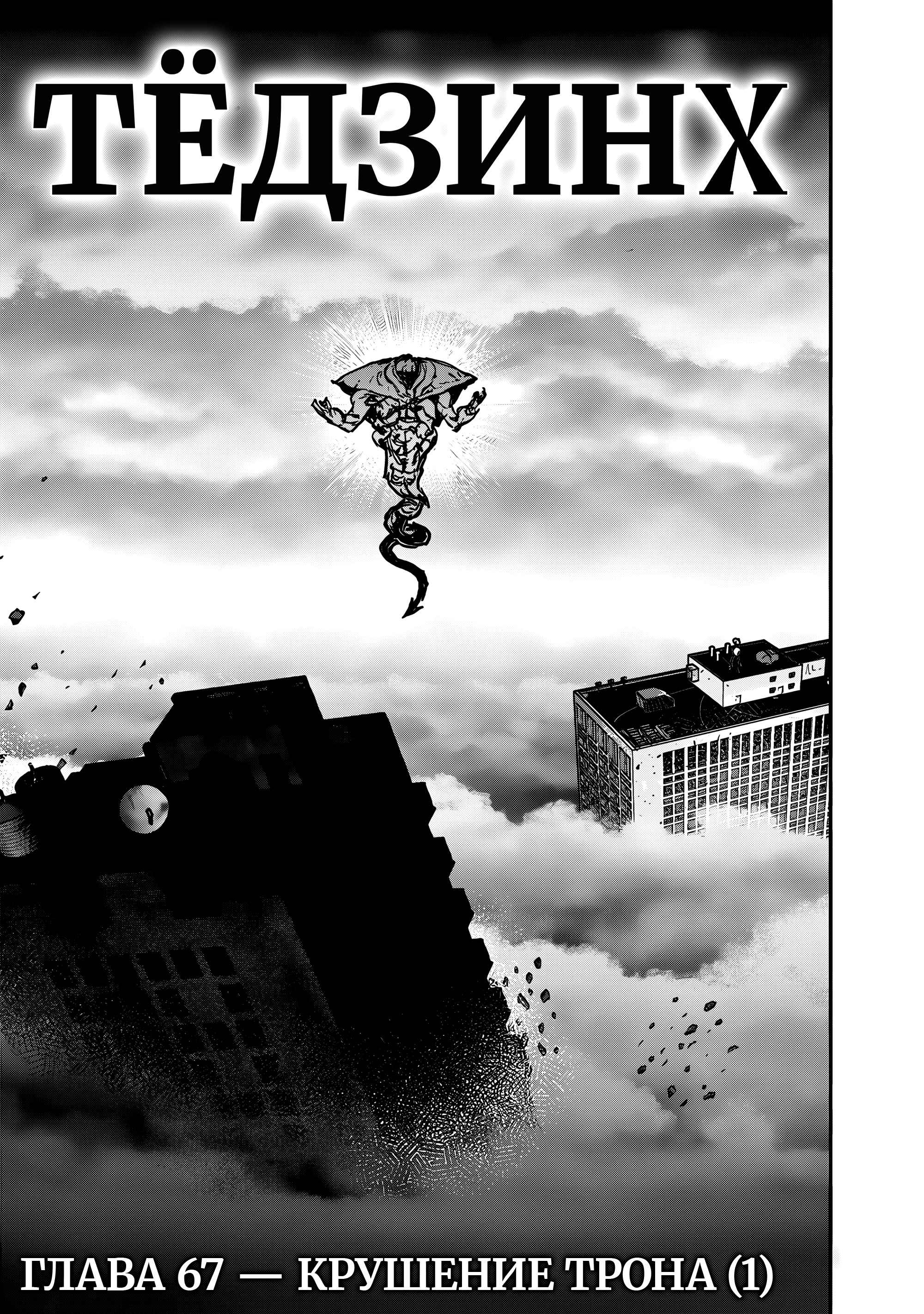 Read Тёдзин Х Manga Online