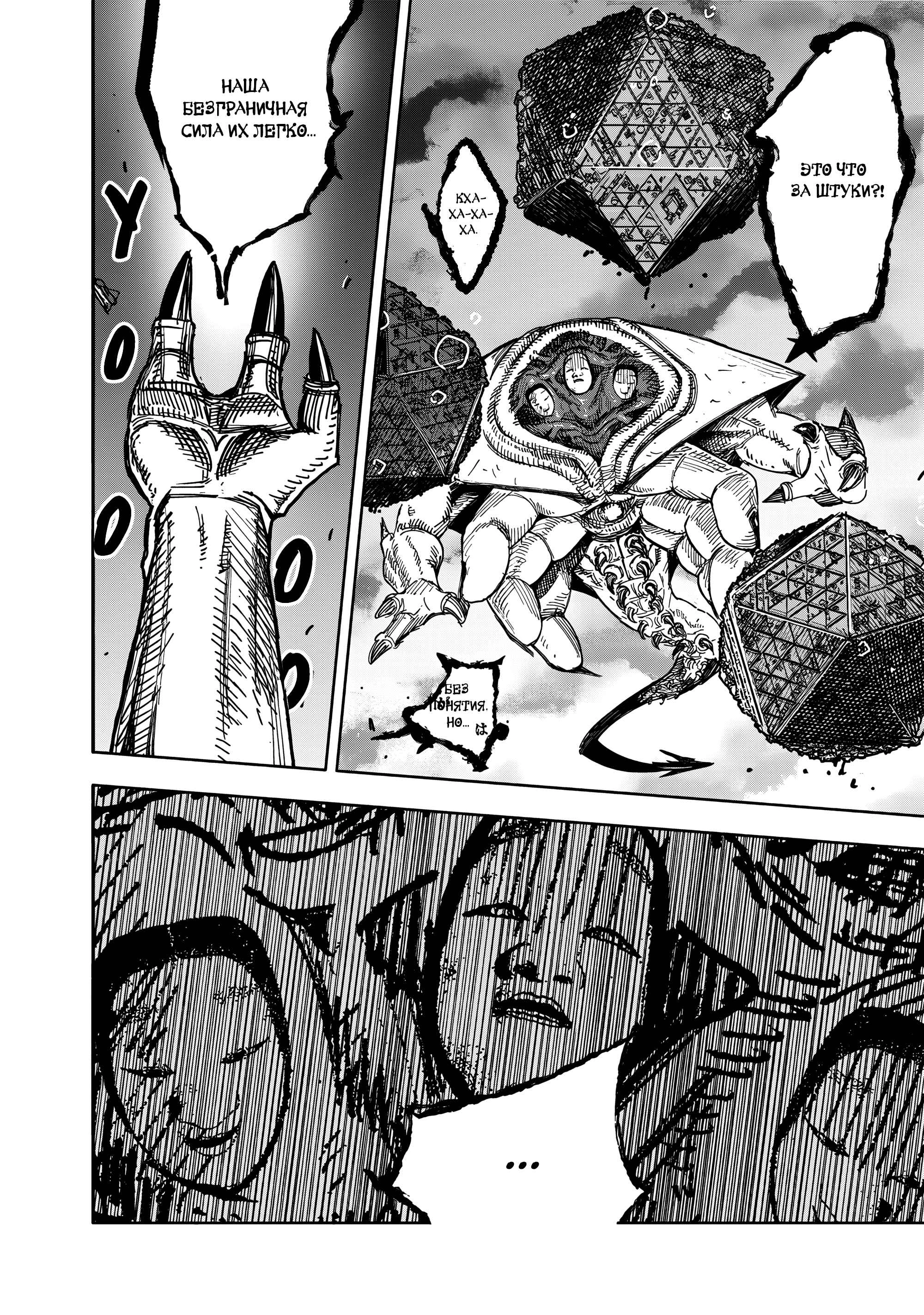 Read Тёдзин Х Manga Online